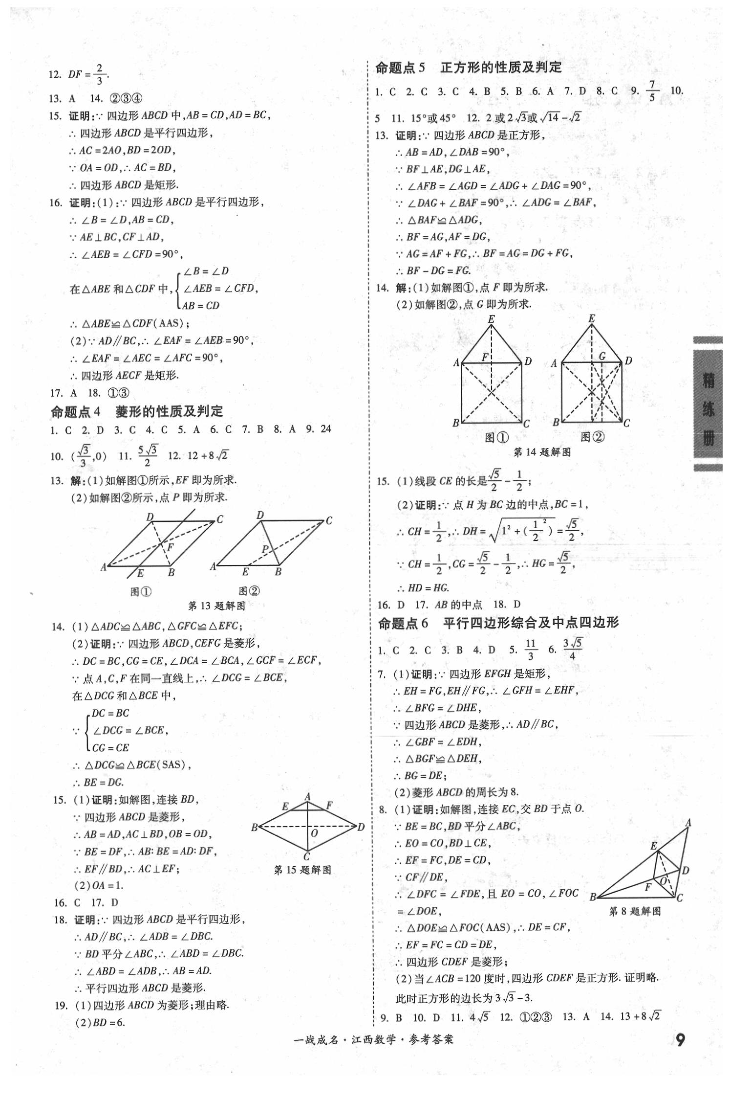 2020年一战成名江西考前新方案数学 第9页