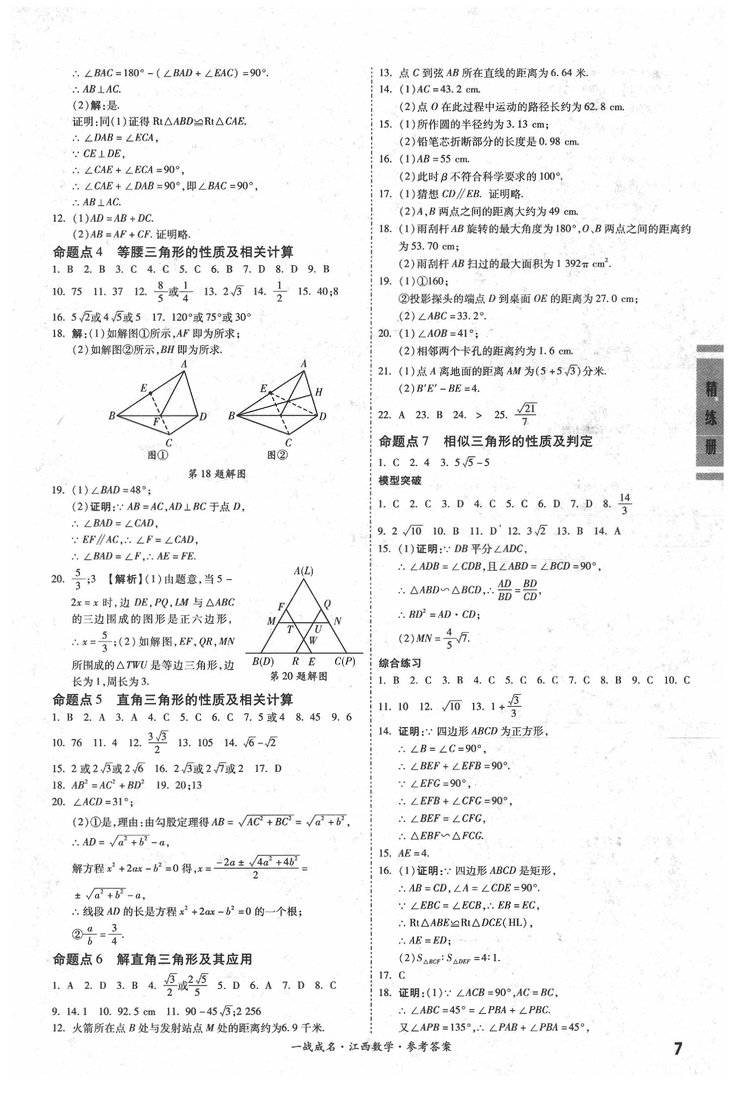 2020年一战成名江西考前新方案数学 第7页