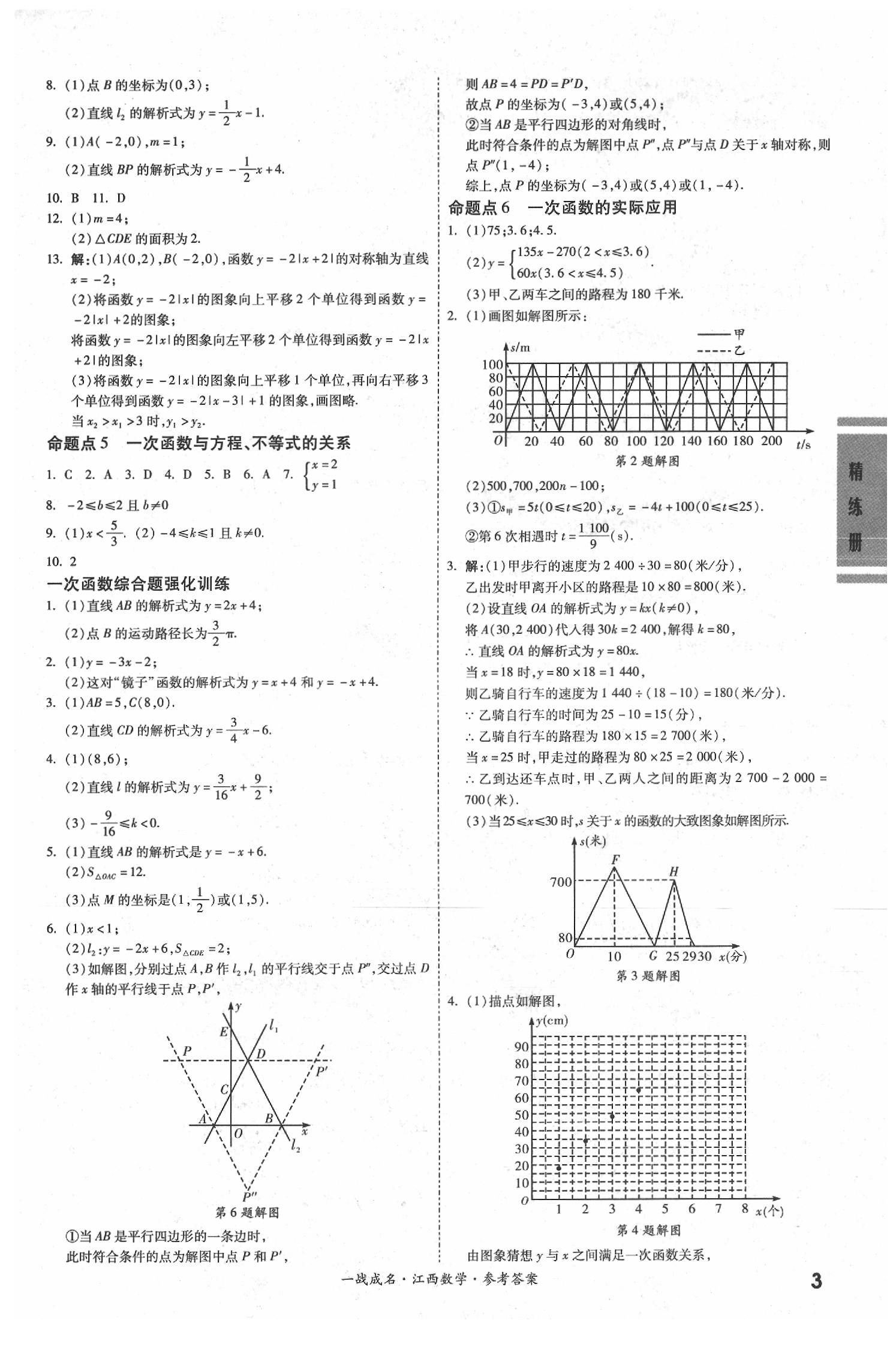 2020年一戰(zhàn)成名江西考前新方案數(shù)學(xué) 第3頁(yè)