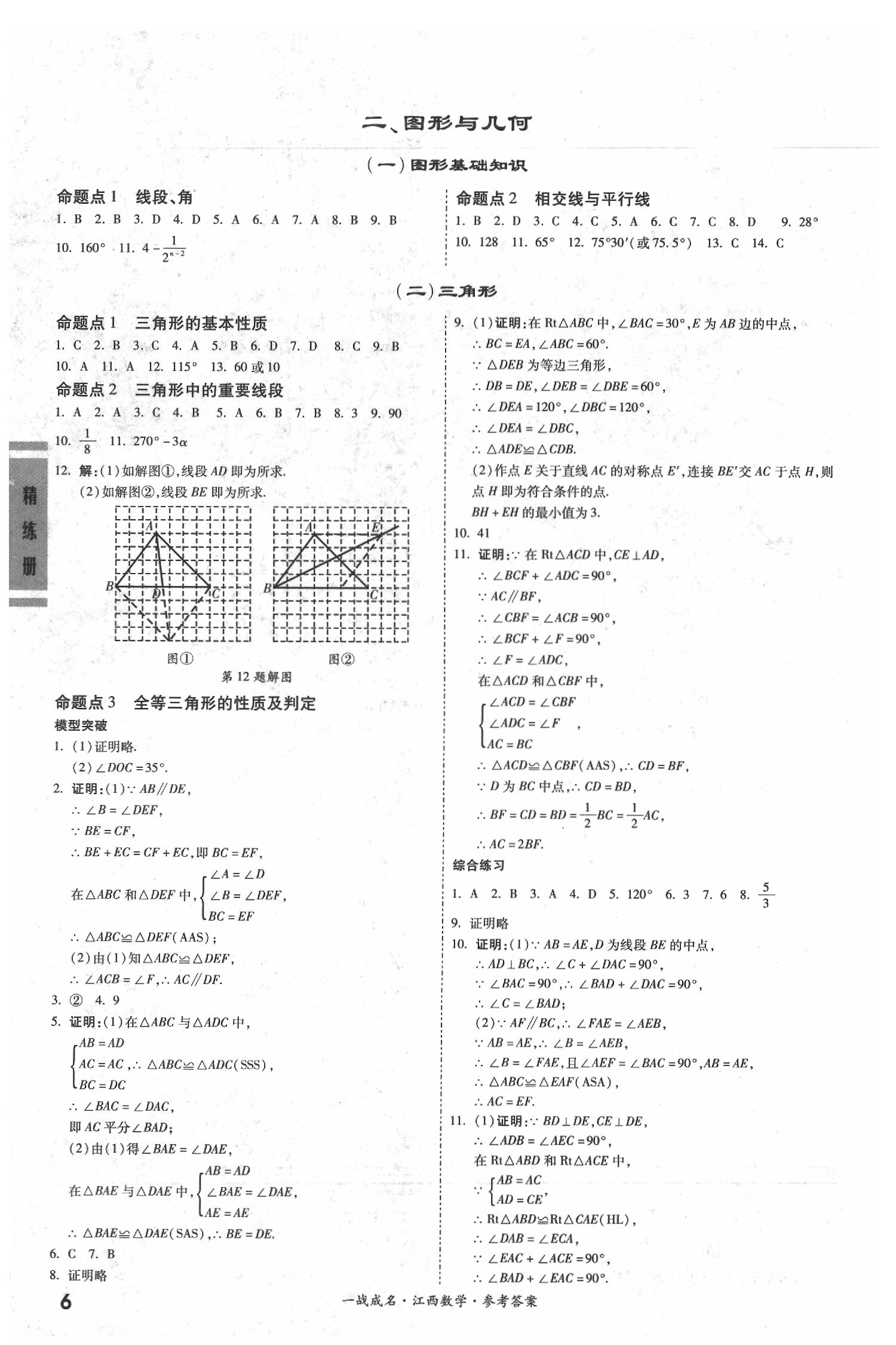 2020年一战成名江西考前新方案数学 第6页