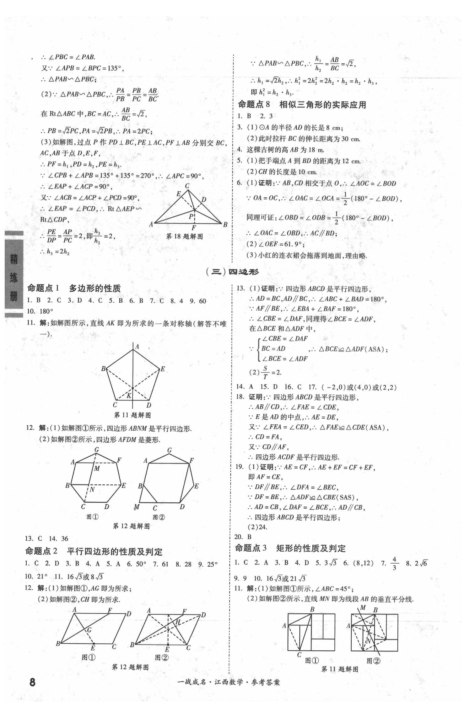 2020年一战成名江西考前新方案数学 第8页