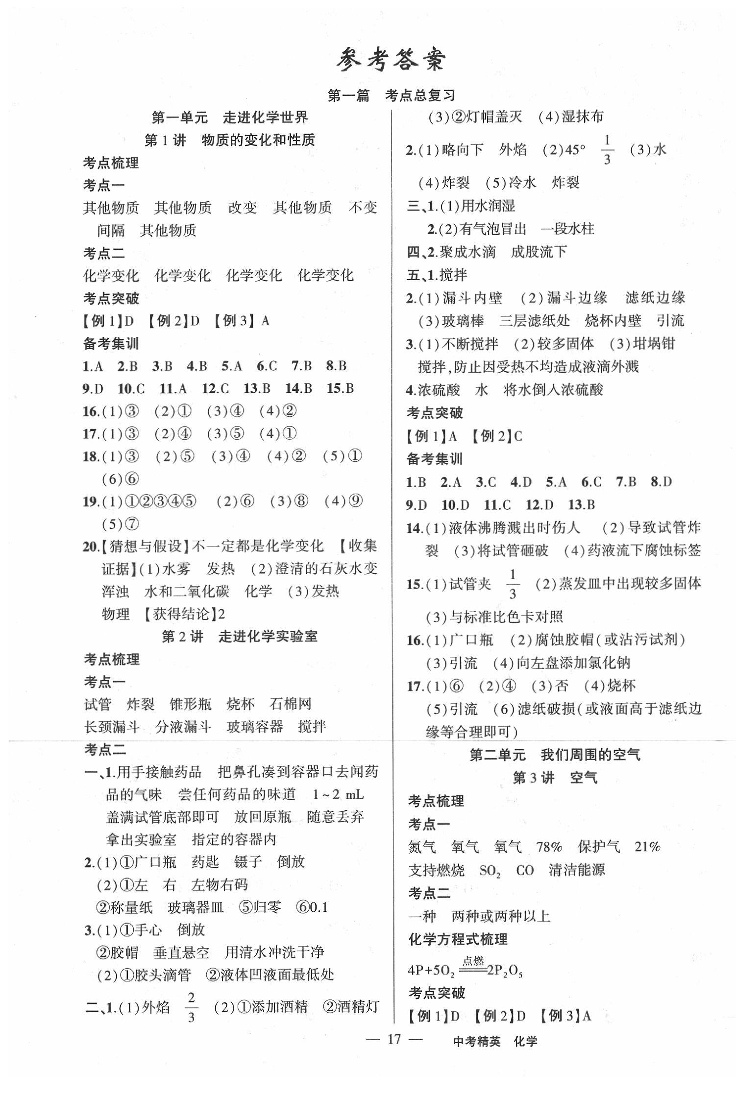 2020年黃岡金牌之路中考精英總復(fù)習(xí)化學(xué) 第1頁(yè)