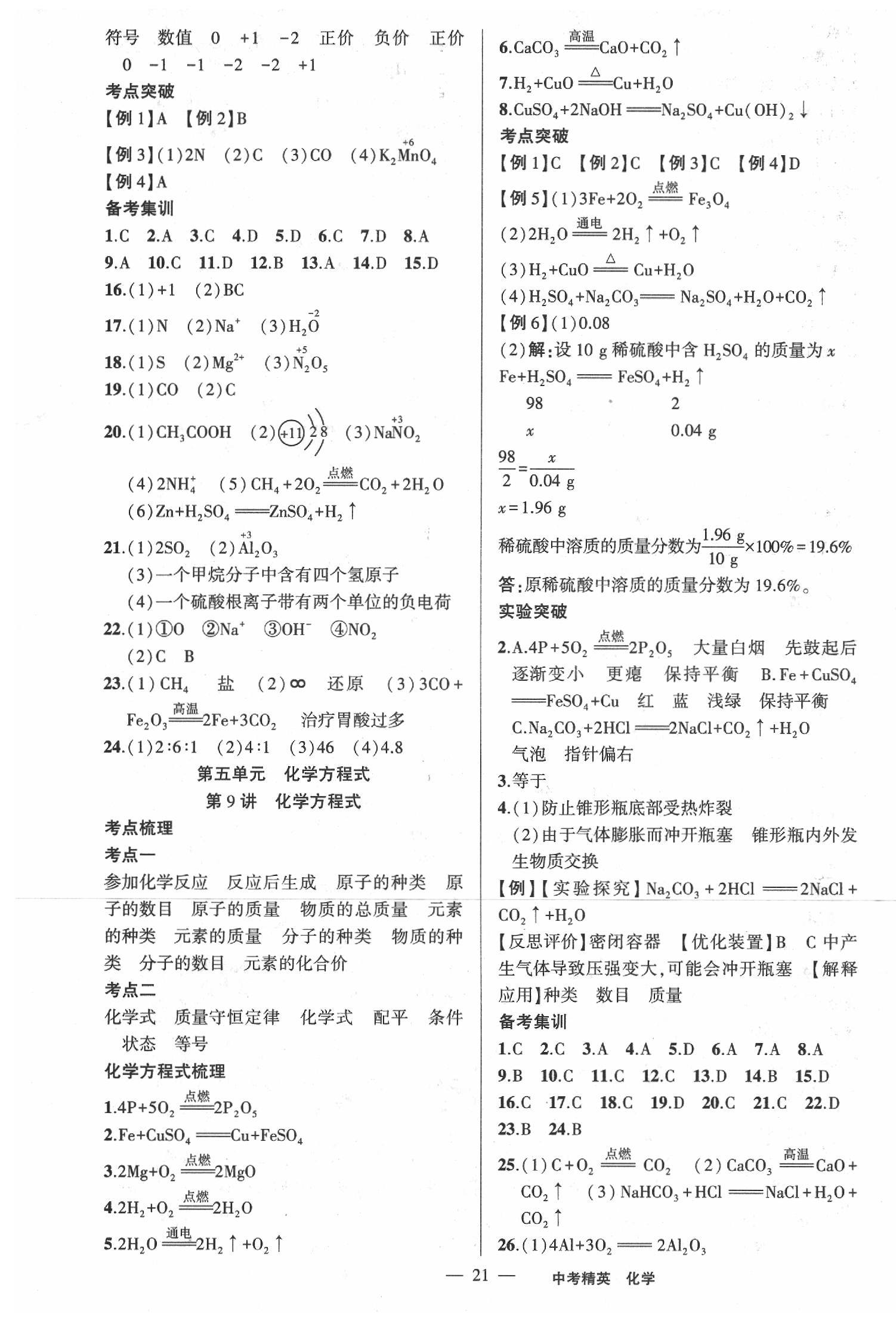 2020年黃岡金牌之路中考精英總復(fù)習(xí)化學(xué) 第5頁