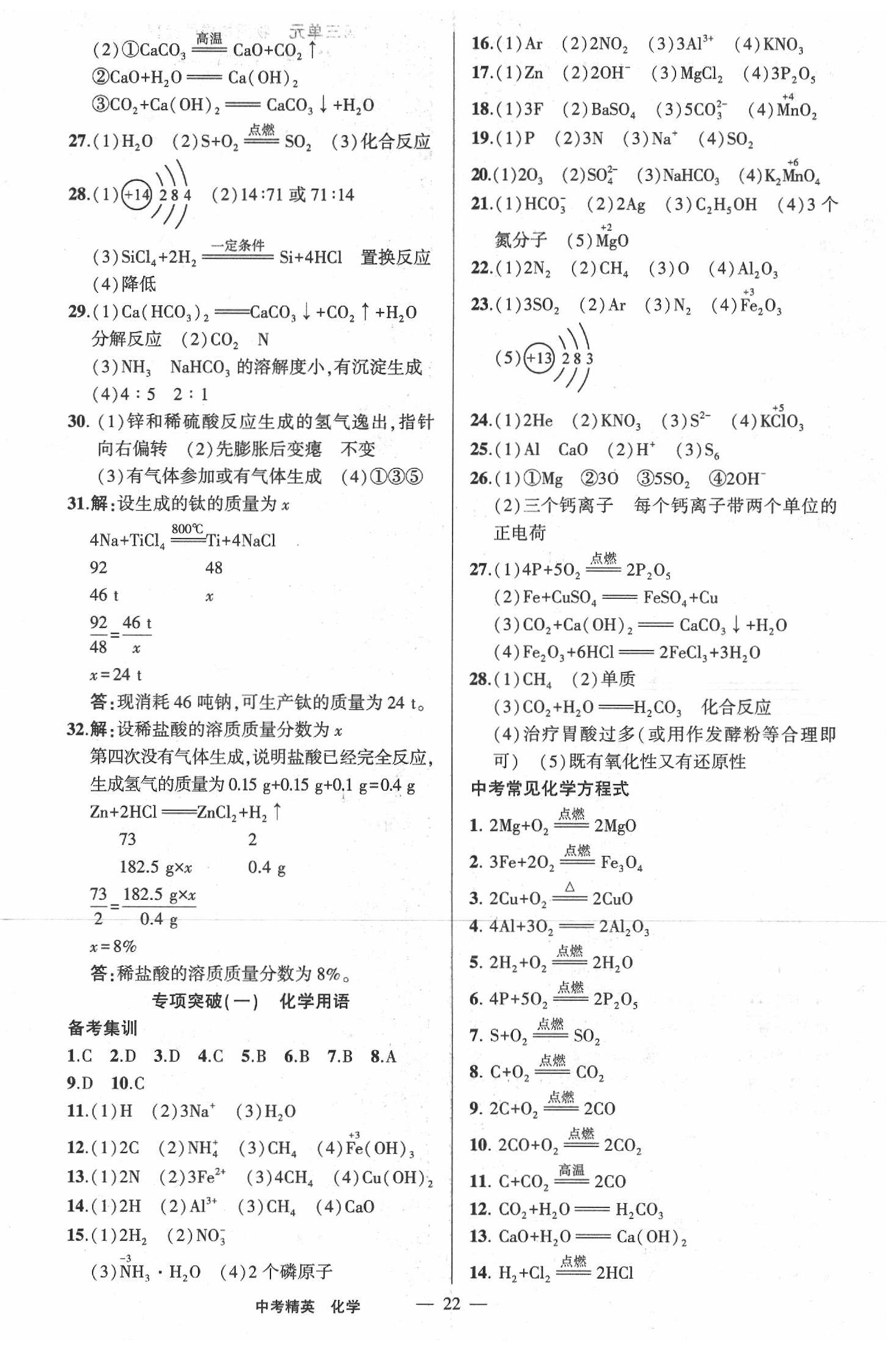 2020年黃岡金牌之路中考精英總復習化學 第6頁