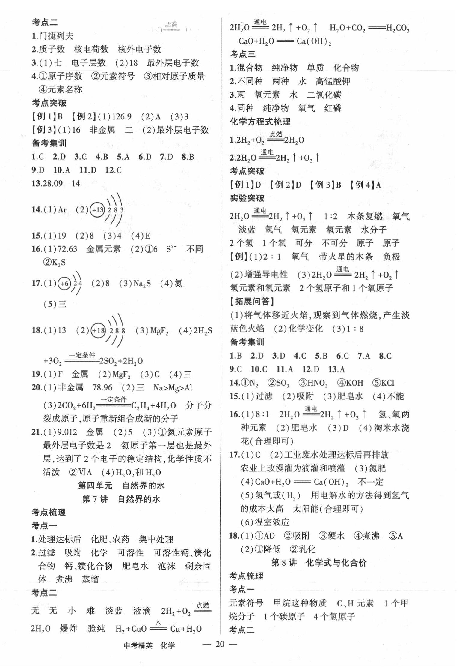 2020年黃岡金牌之路中考精英總復(fù)習(xí)化學(xué) 第4頁(yè)