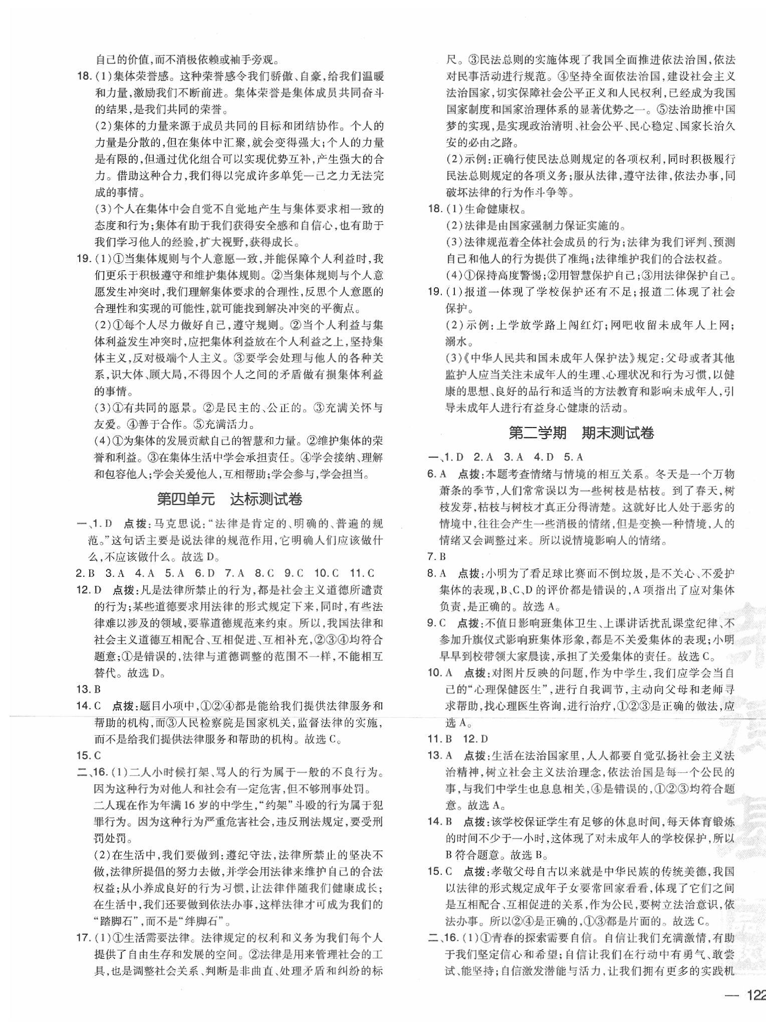 2020年點(diǎn)撥訓(xùn)練七年級道德與法治下冊人教版 參考答案第3頁