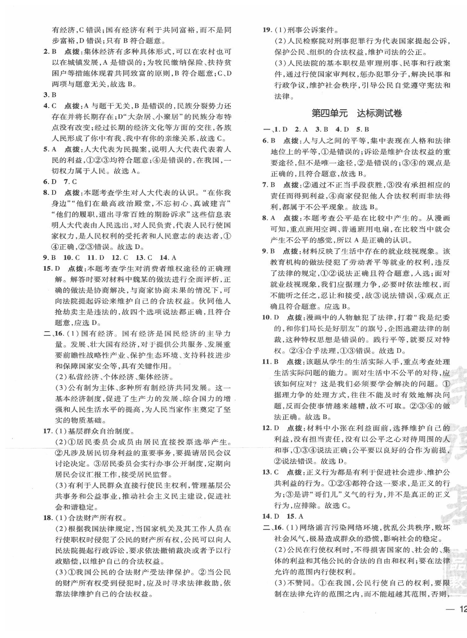 2020年點撥訓練八年級道德與法治下冊人教版 參考答案第3頁