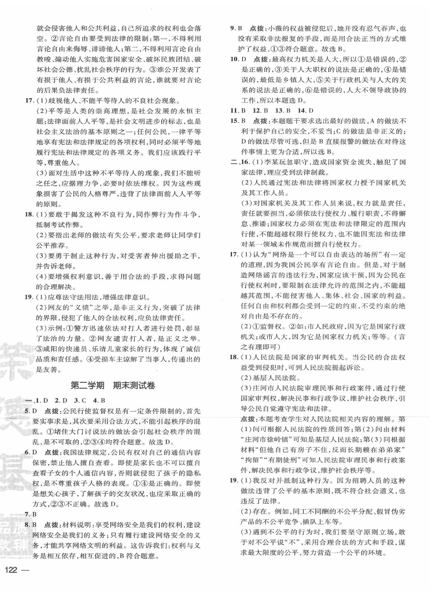 2020年點撥訓練八年級道德與法治下冊人教版 參考答案第4頁