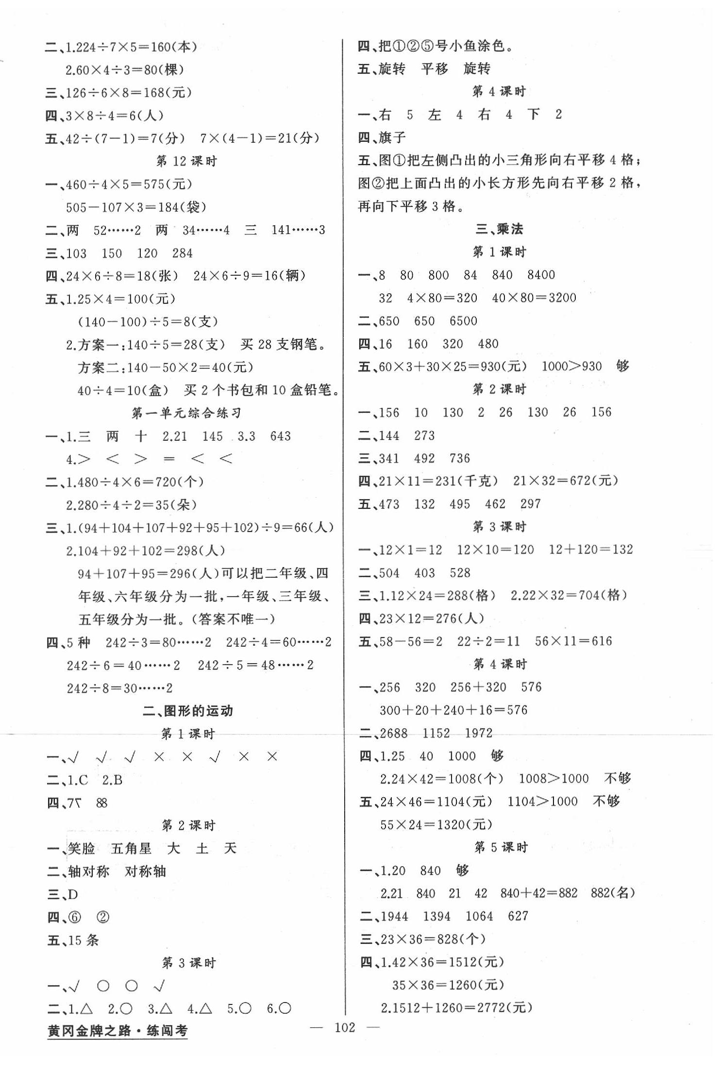 2020年黃岡金牌之路練闖考三年級數(shù)學(xué)下冊北師大版 第2頁