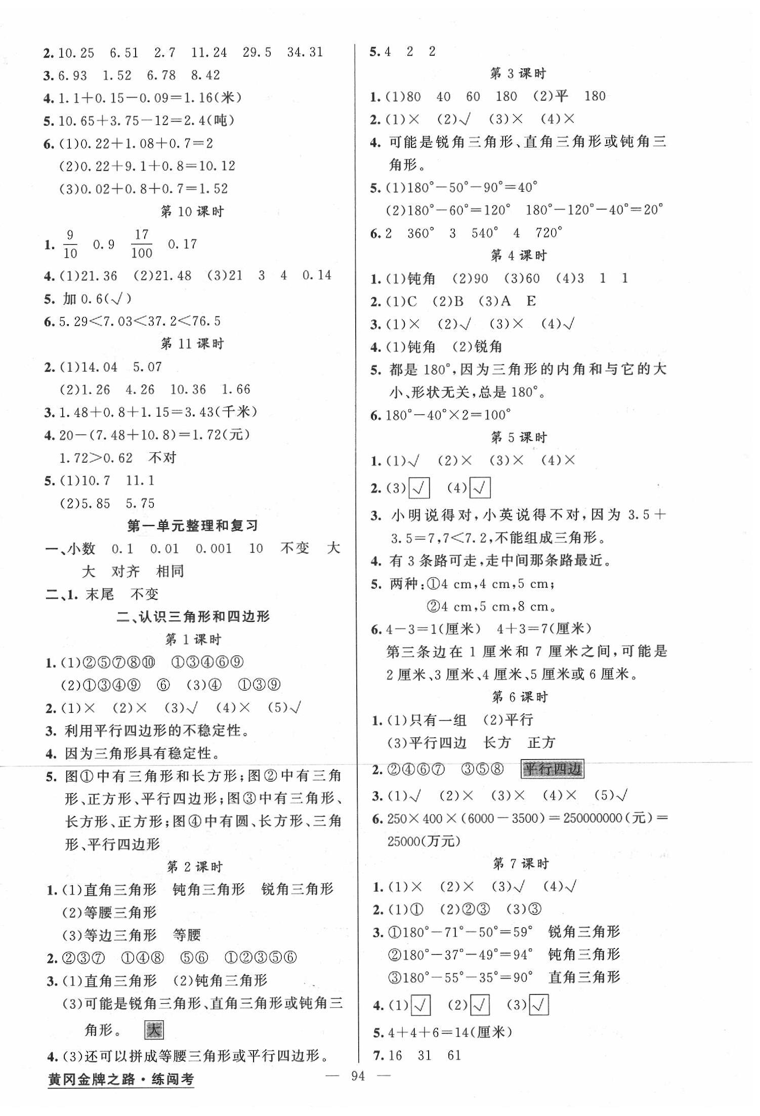 2020年黃岡金牌之路練闖考四年級數(shù)學(xué)下冊北師大版 第2頁