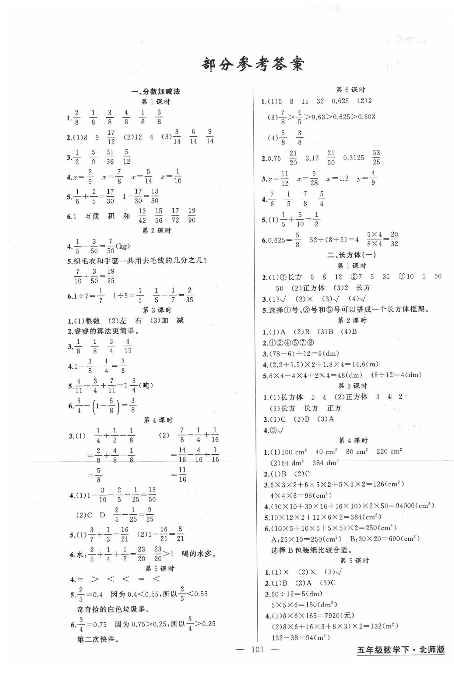 2020年黃岡金牌之路練闖考五年級數學下冊北師大版 第1頁