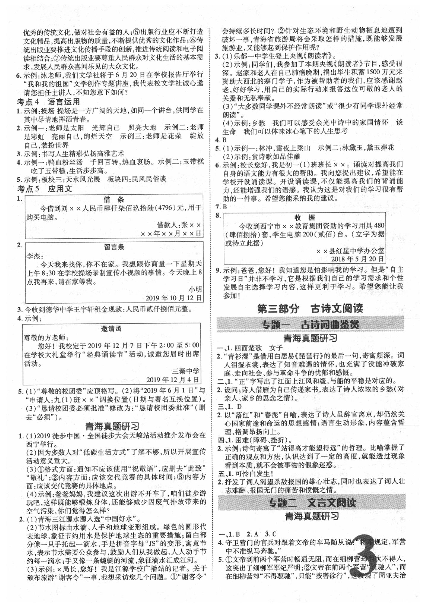 2020年青海中考加速度語文 參考答案第2頁