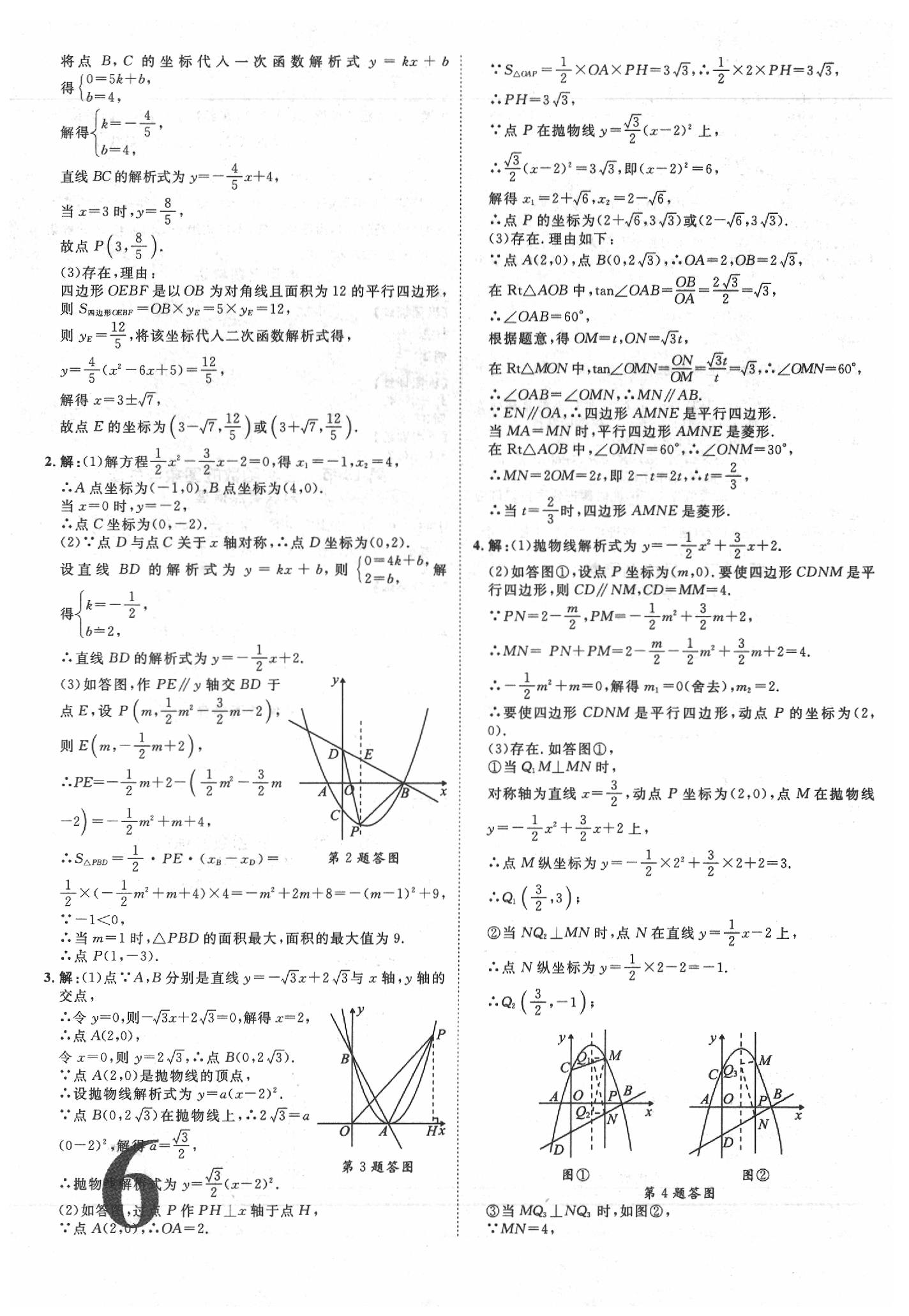 2020年青海中考加速度数学 参考答案第6页