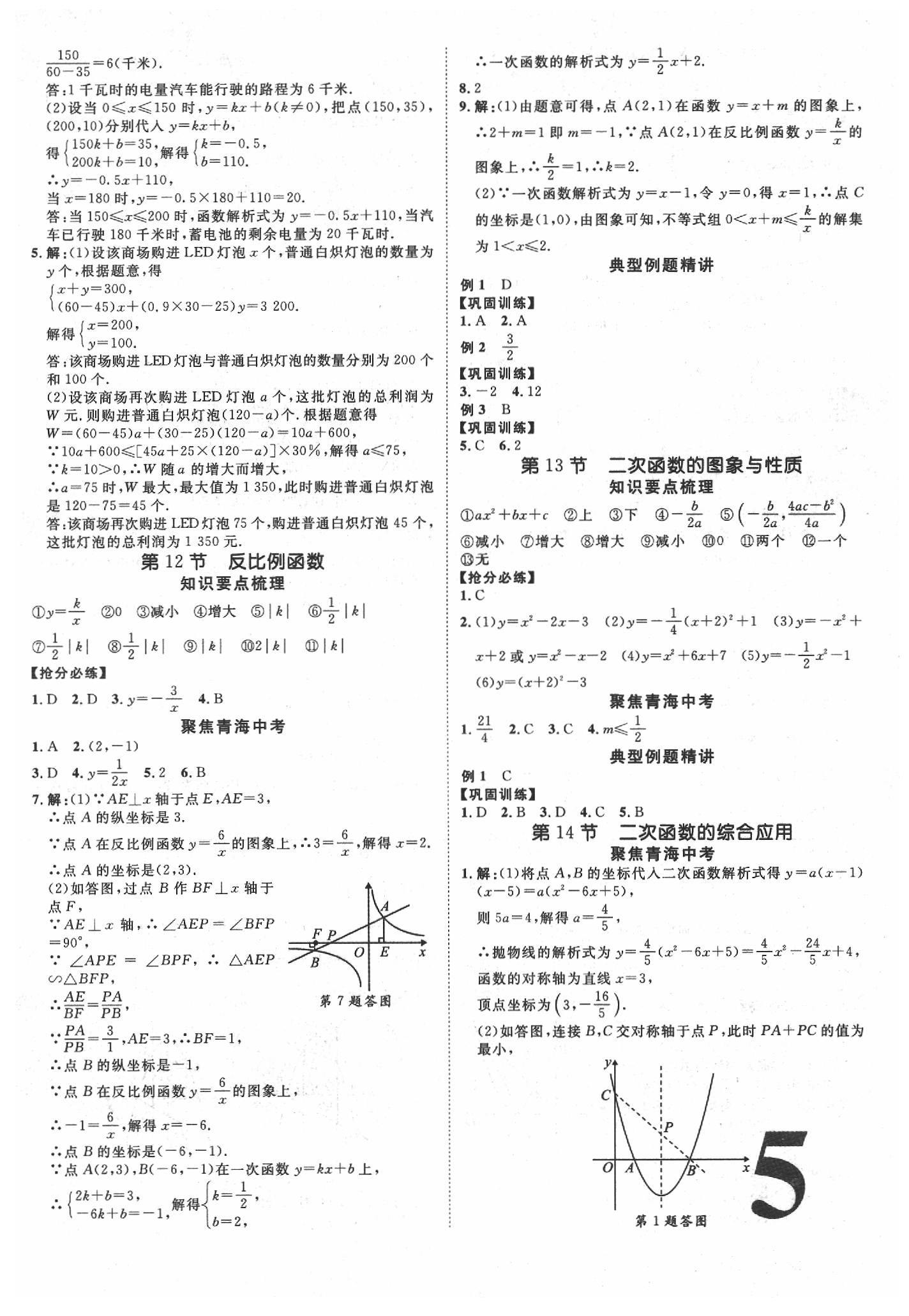 2020年青海中考加速度数学 参考答案第5页