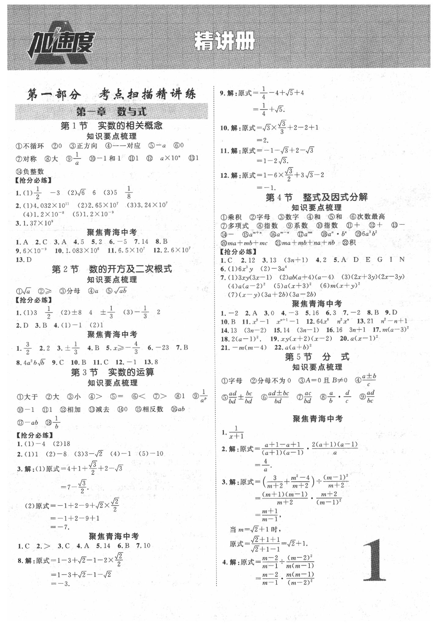 2020年青海中考加速度数学 参考答案第1页