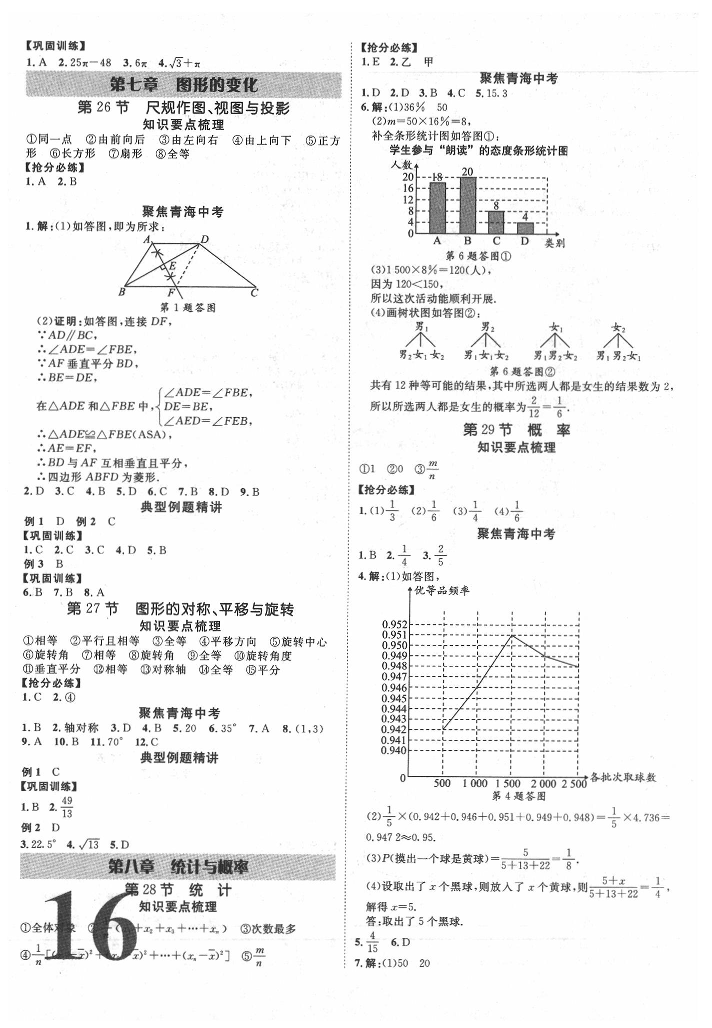 2020年青海中考加速度數(shù)學 參考答案第16頁