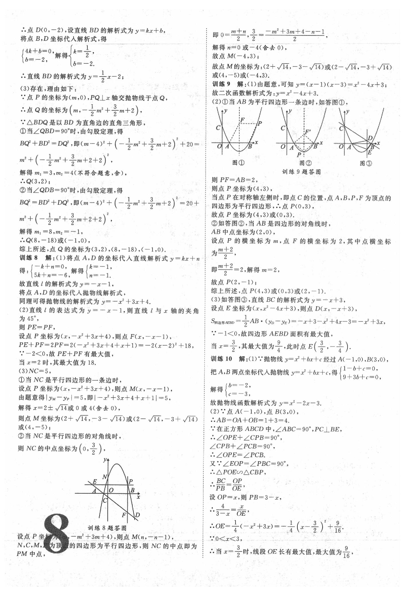 2020年青海中考加速度數(shù)學(xué) 參考答案第8頁