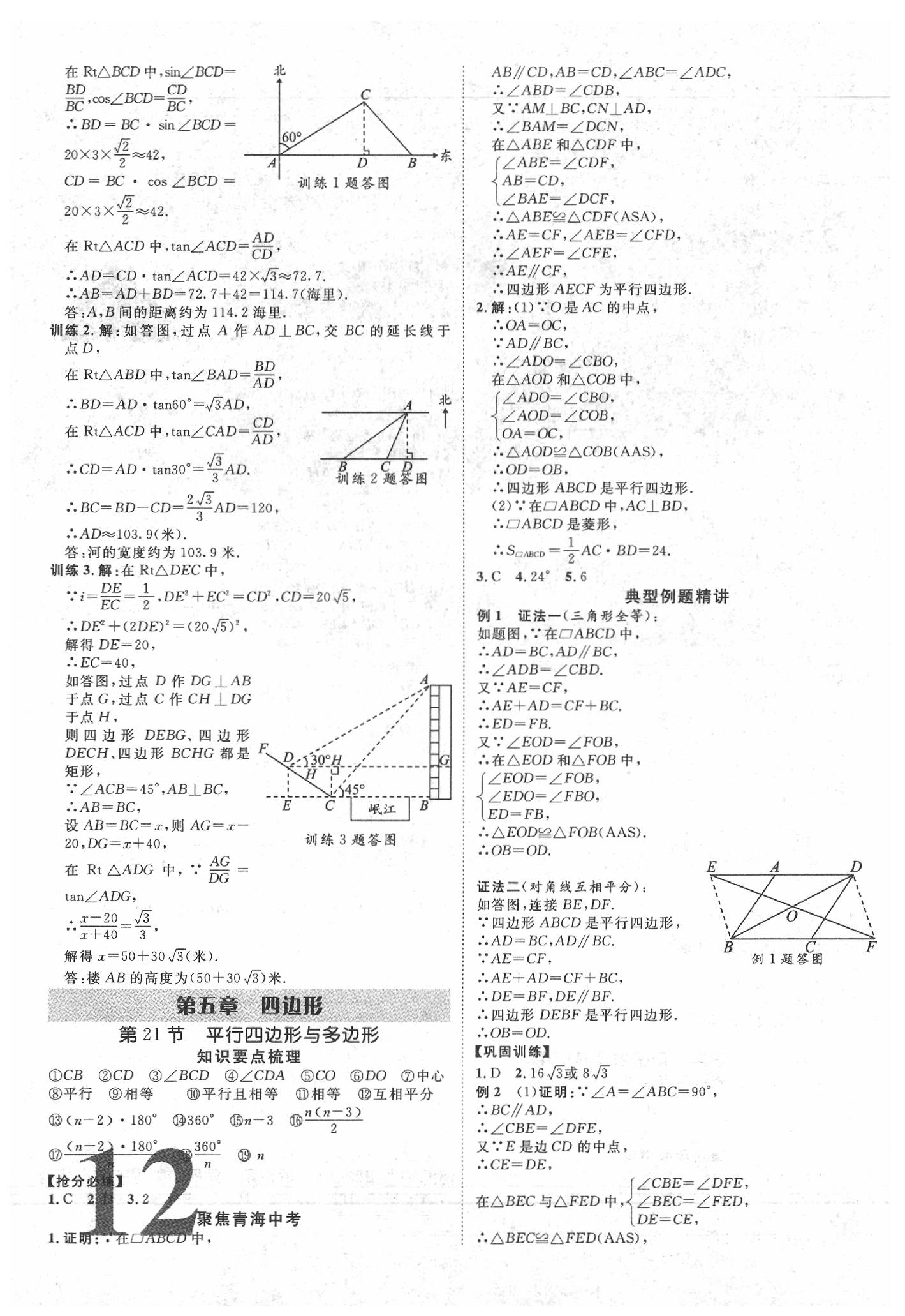 2020年青海中考加速度數(shù)學(xué) 參考答案第12頁(yè)