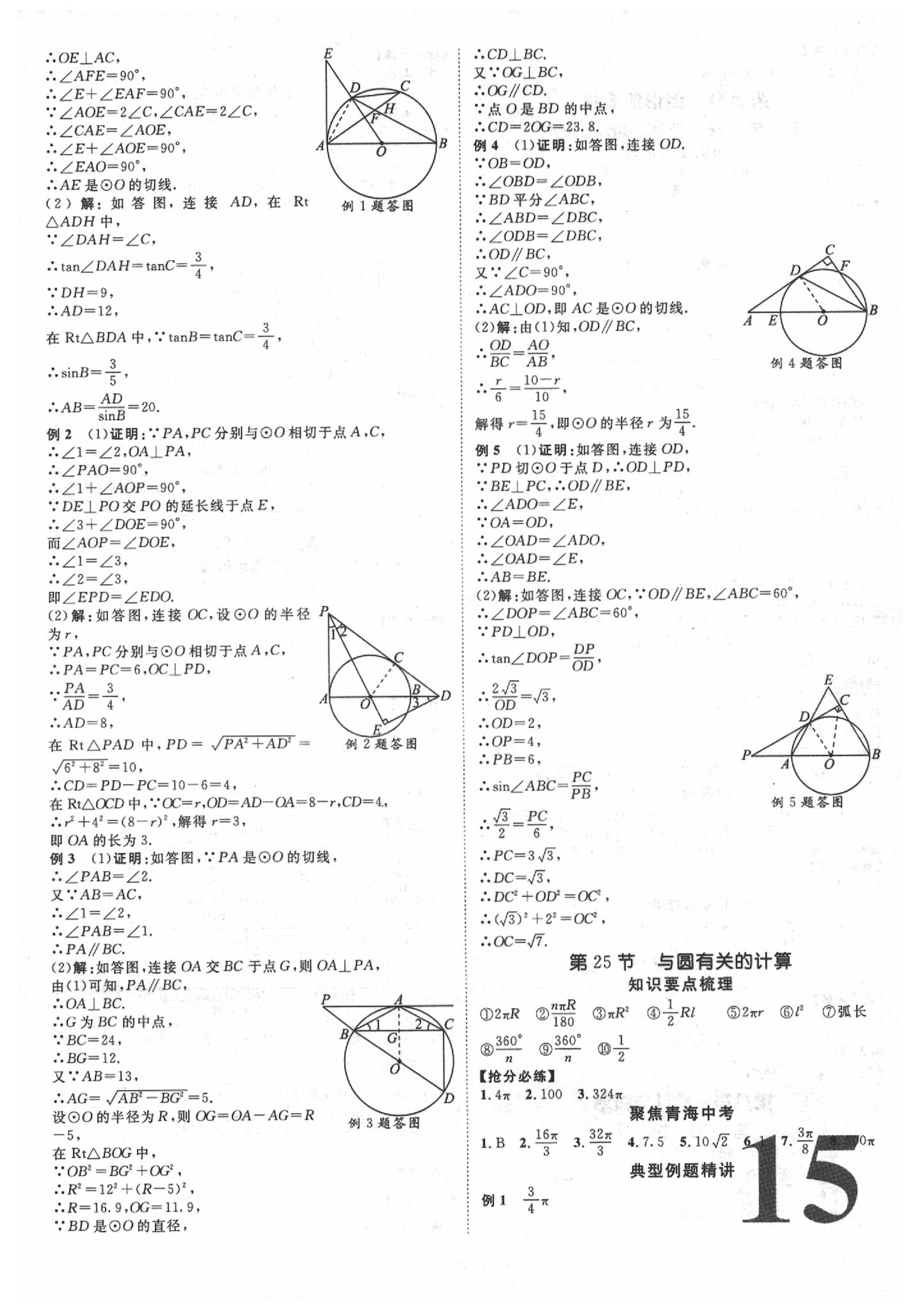 2020年青海中考加速度数学 参考答案第15页