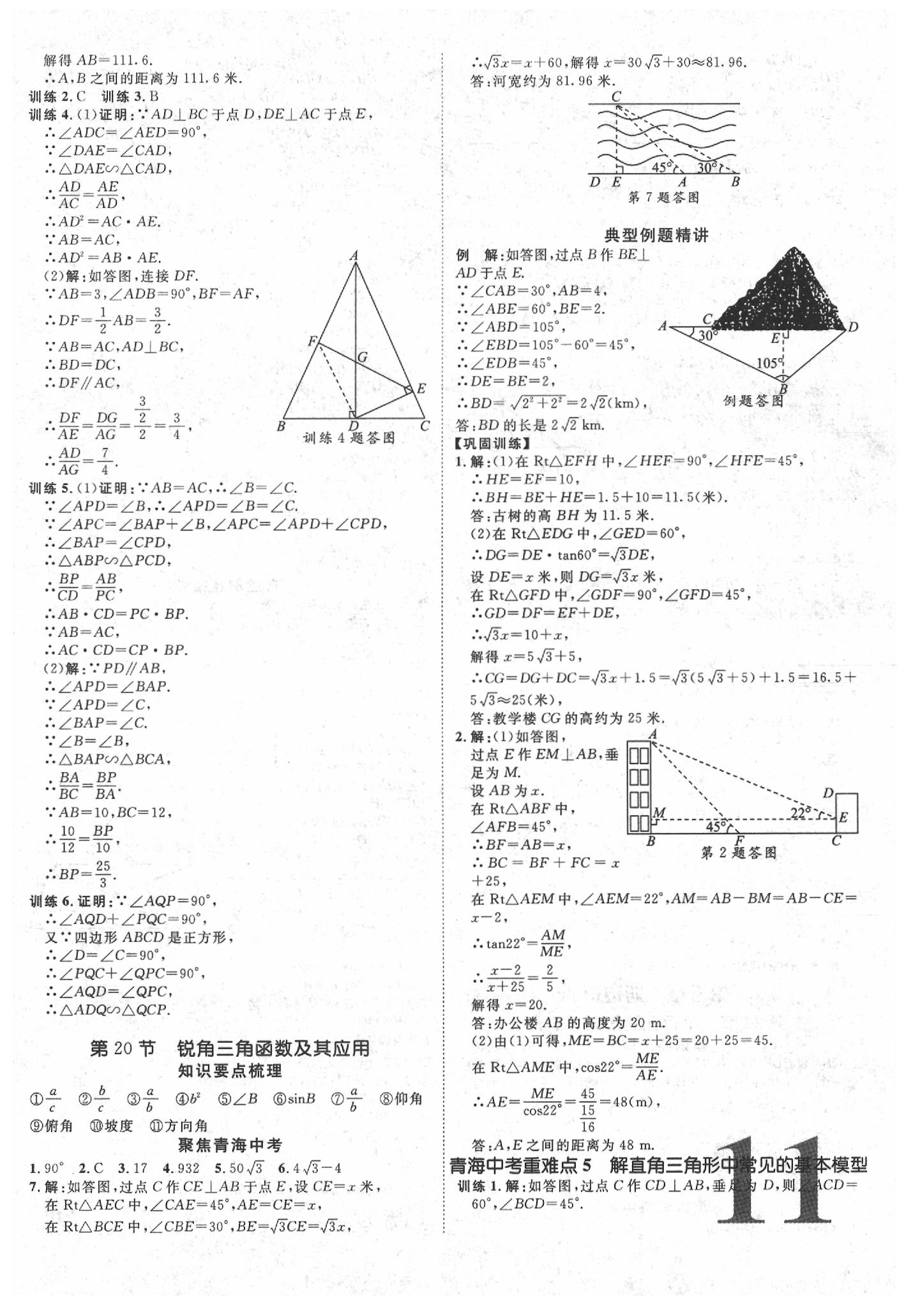 2020年青海中考加速度数学 参考答案第11页