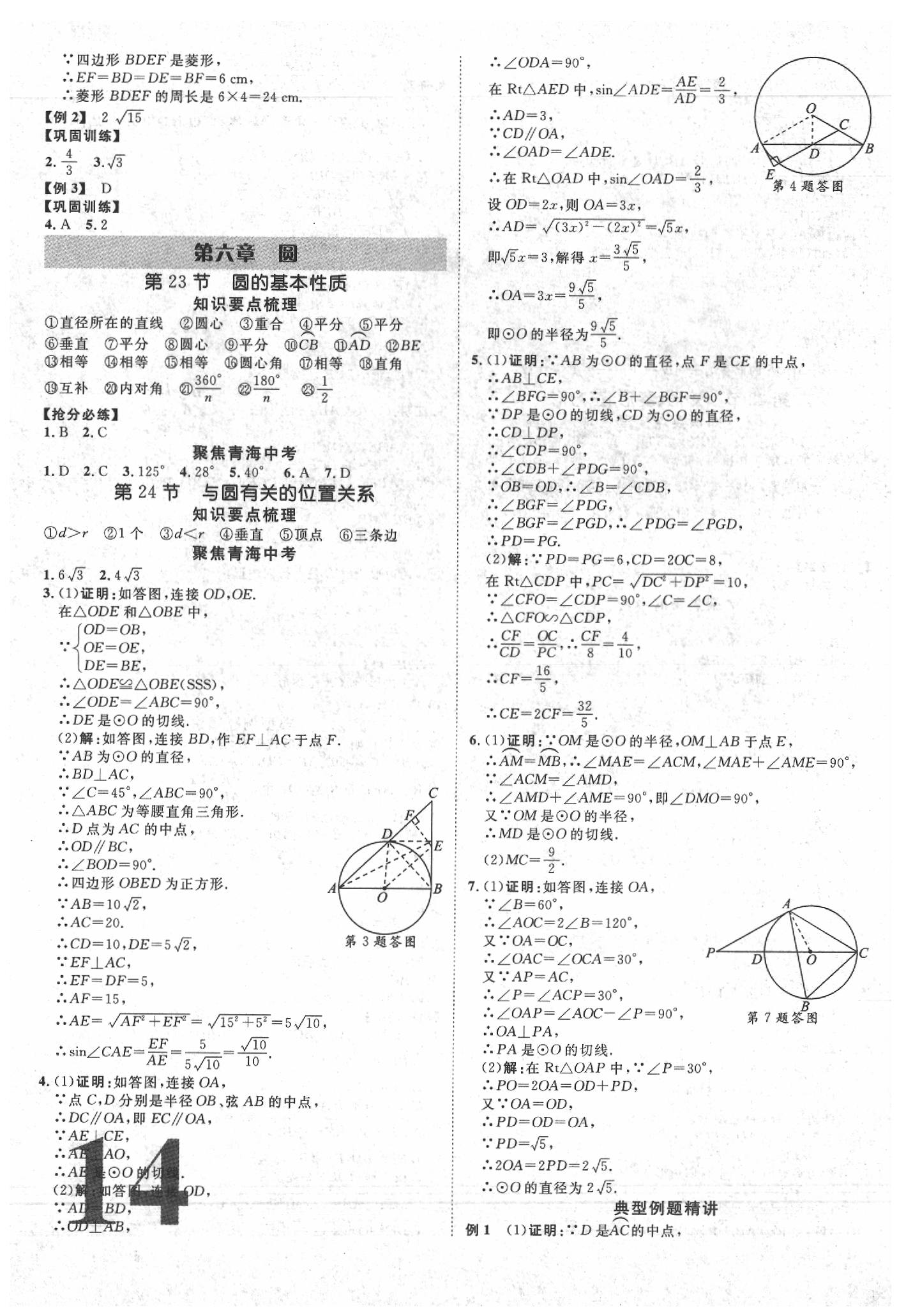 2020年青海中考加速度數(shù)學(xué) 參考答案第14頁