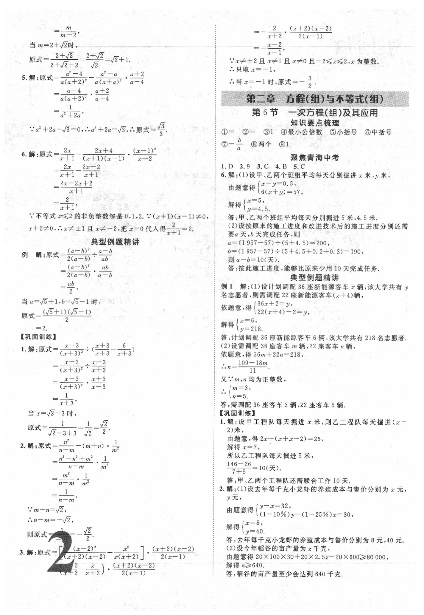 2020年青海中考加速度数学 参考答案第2页