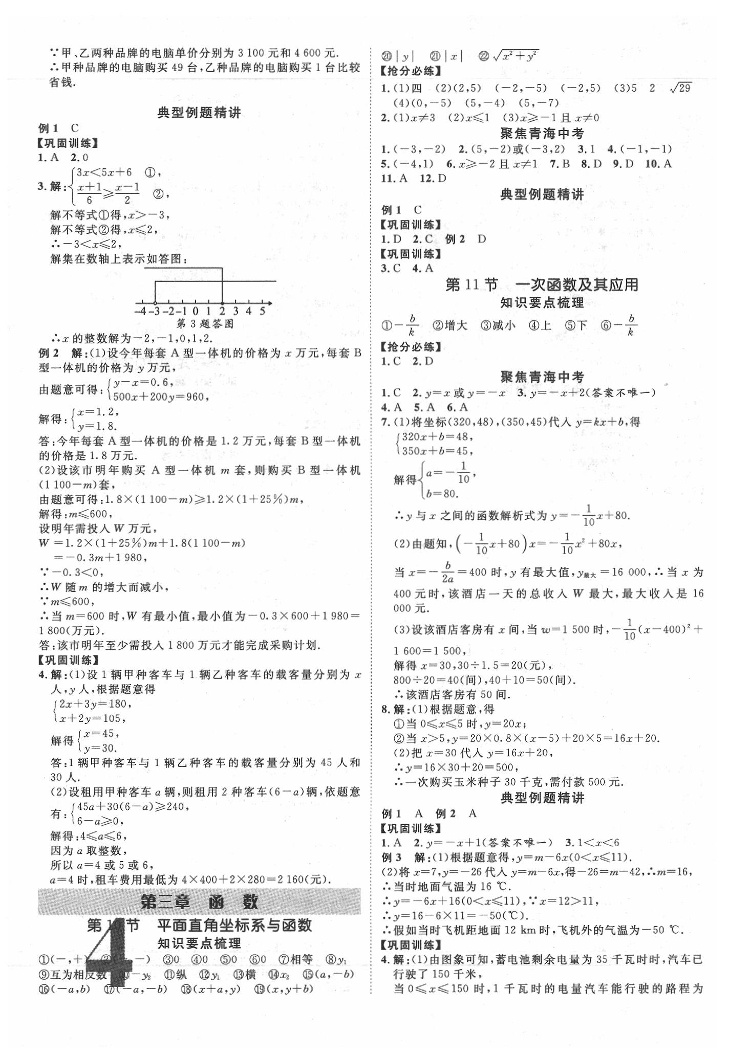 2020年青海中考加速度数学 参考答案第4页