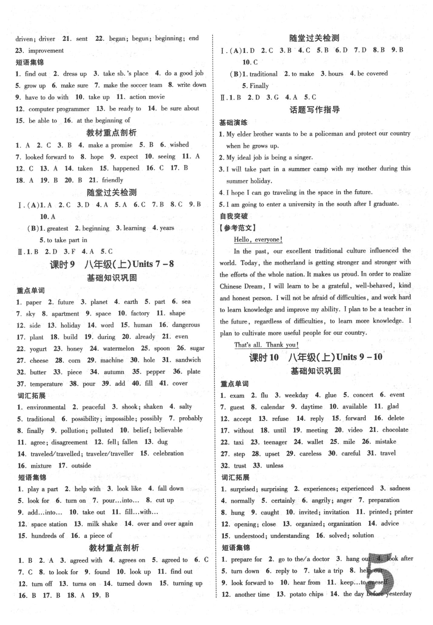 2020年青海中考加速度英语 参考答案第5页