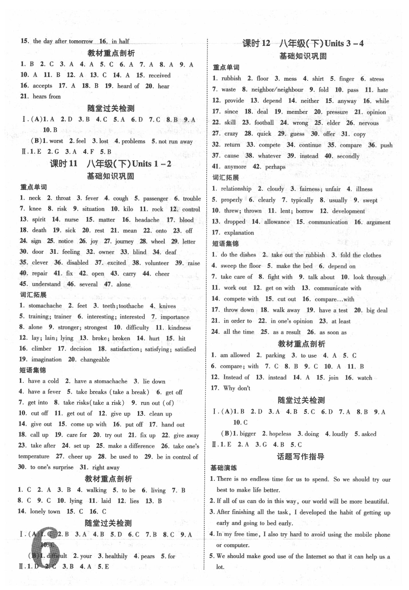 2020年青海中考加速度英语 参考答案第6页