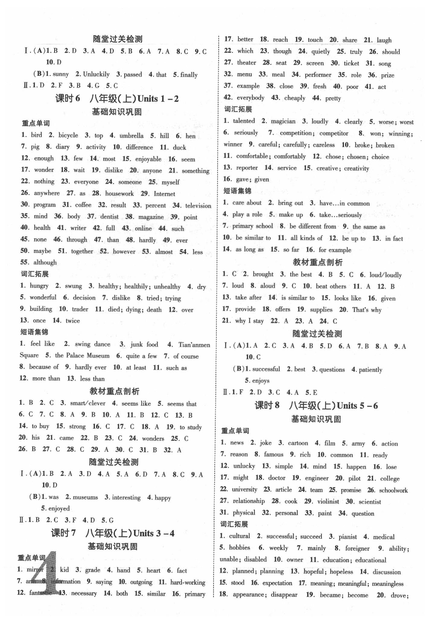 2020年青海中考加速度英语 参考答案第4页