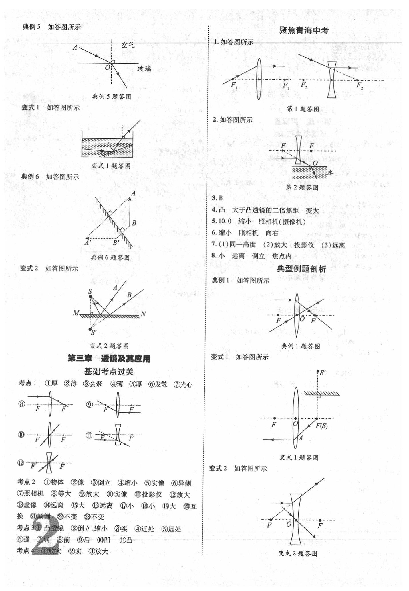 2020年青海中考加速度物理 参考答案第2页