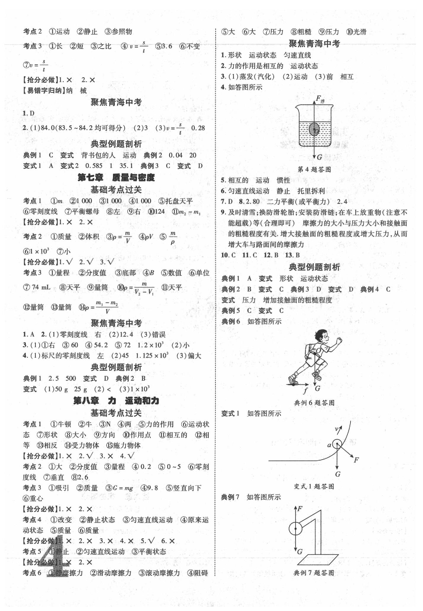 2020年青海中考加速度物理 参考答案第4页