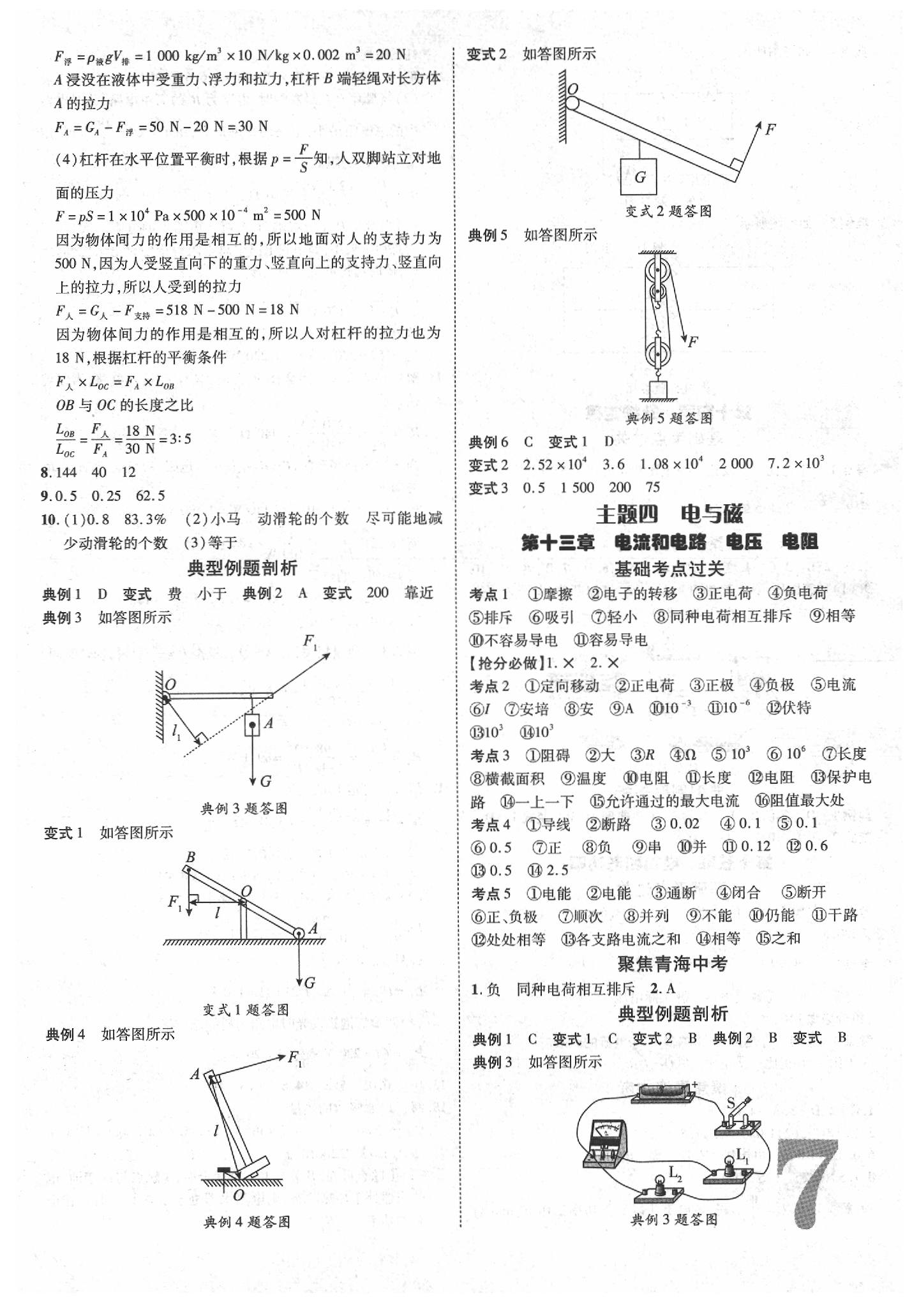 2020年青海中考加速度物理 参考答案第7页