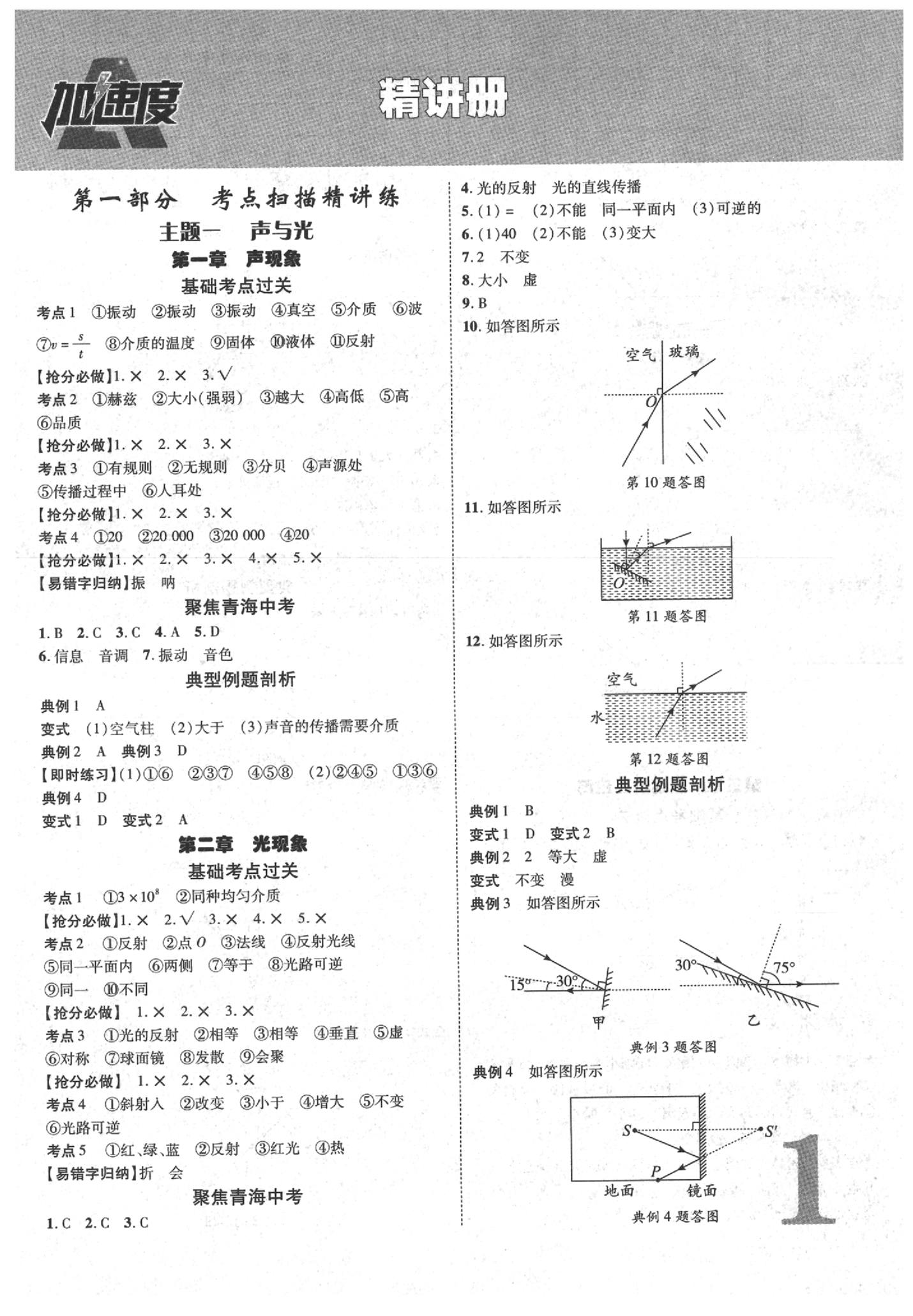 2020年青海中考加速度物理 参考答案第1页