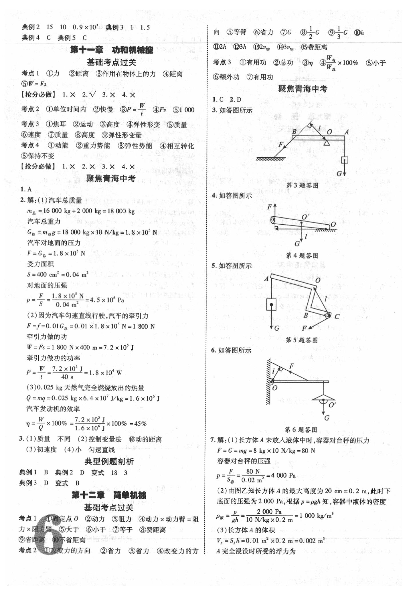 2020年青海中考加速度物理 参考答案第6页