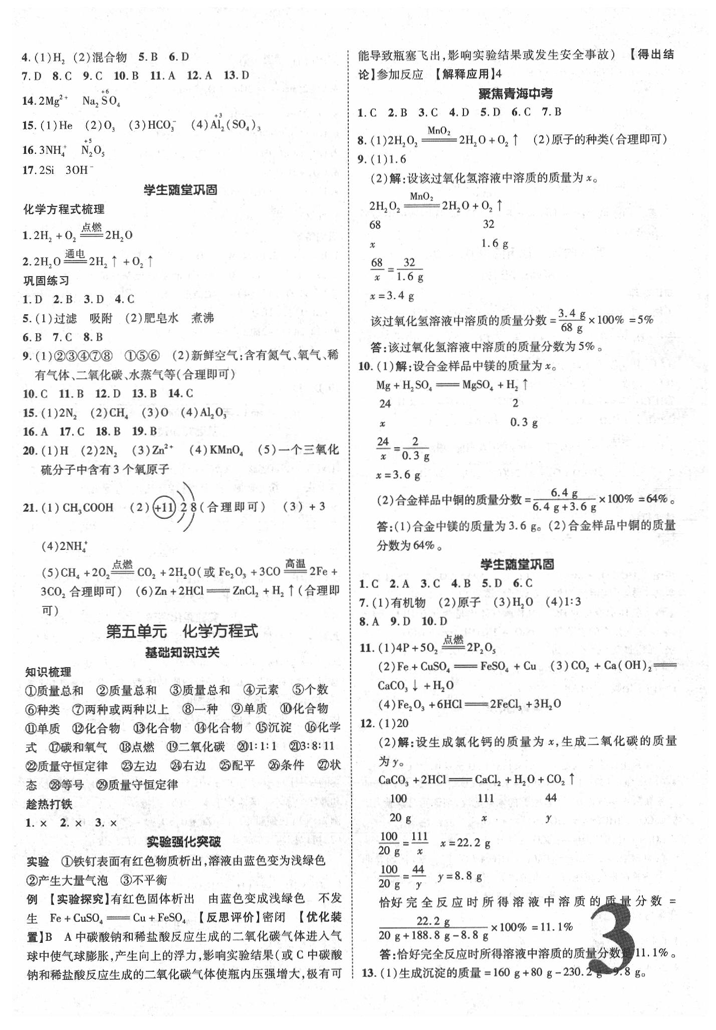 2020年青海中考加速度化学 参考答案第3页