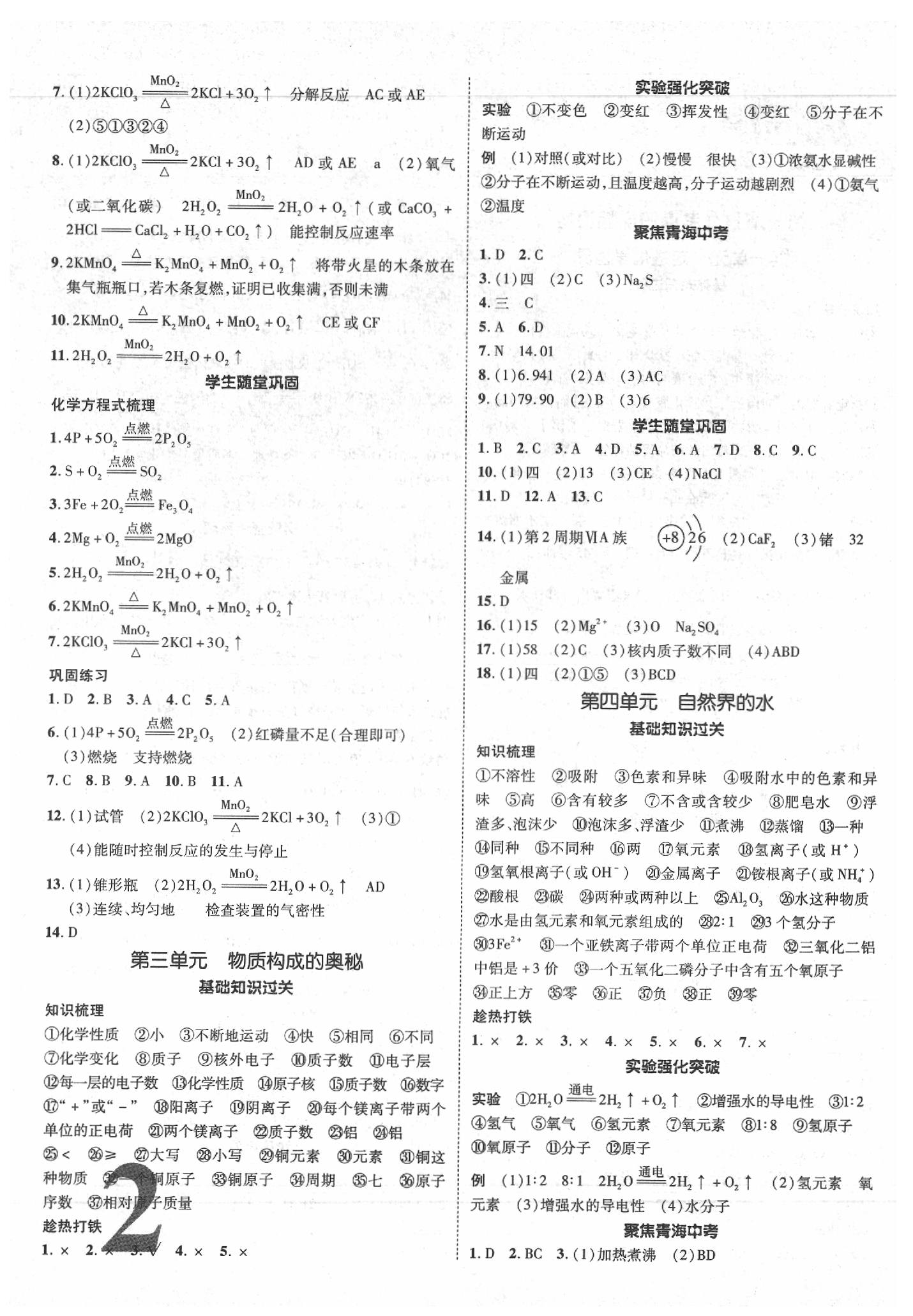 2020年青海中考加速度化學 參考答案第2頁