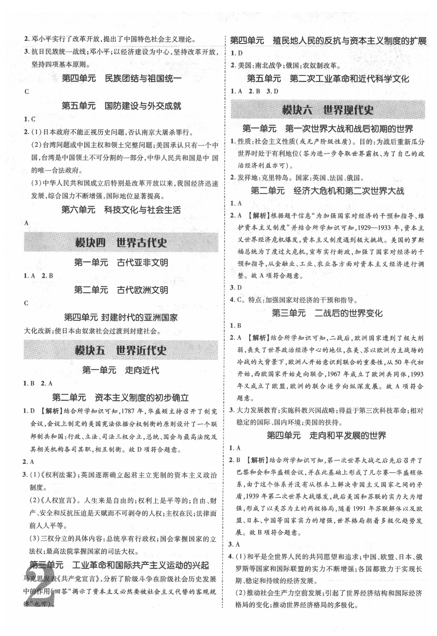 2020年青海中考加速度歷史 第2頁(yè)