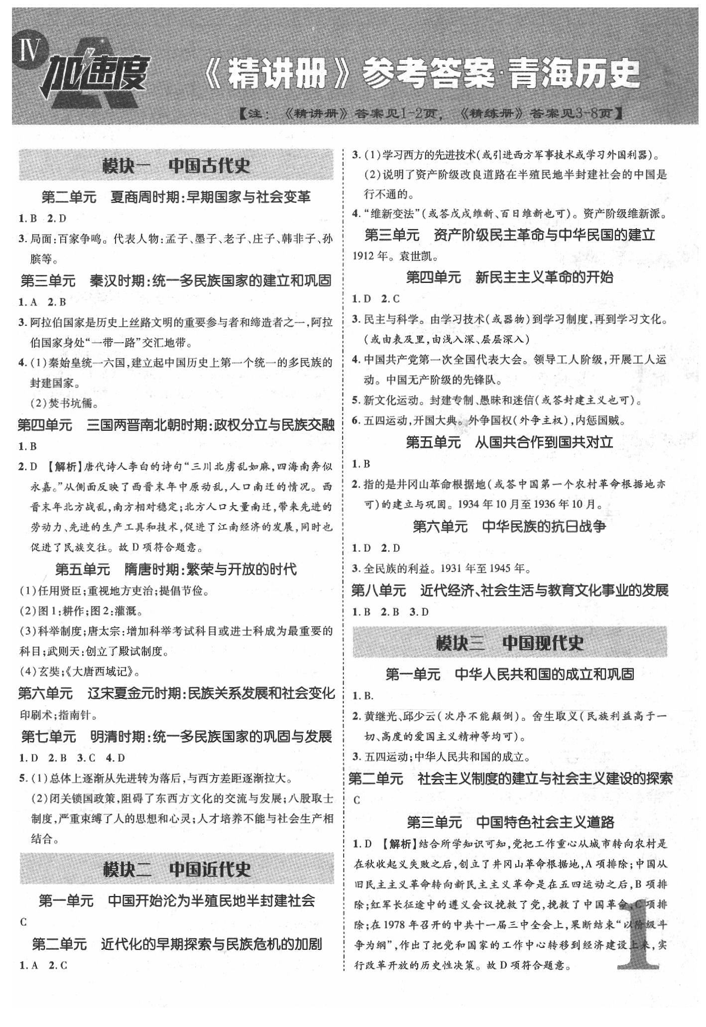 2020年青海中考加速度历史 第1页