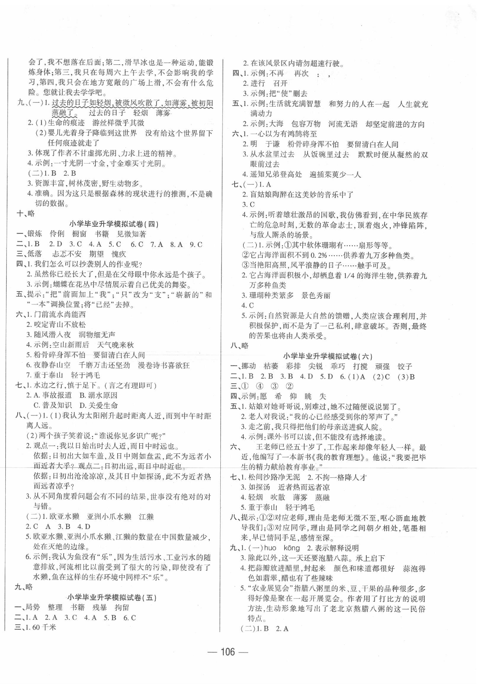 2020年小学毕业生总复习全真模拟试卷与冲刺秘诀六年级语文下册人教版 第2页