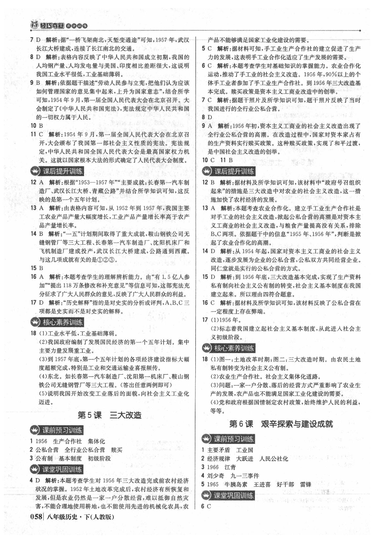 2020年1加1輕巧奪冠優(yōu)化訓(xùn)練八年級歷史下冊人教版銀版 參考答案第3頁