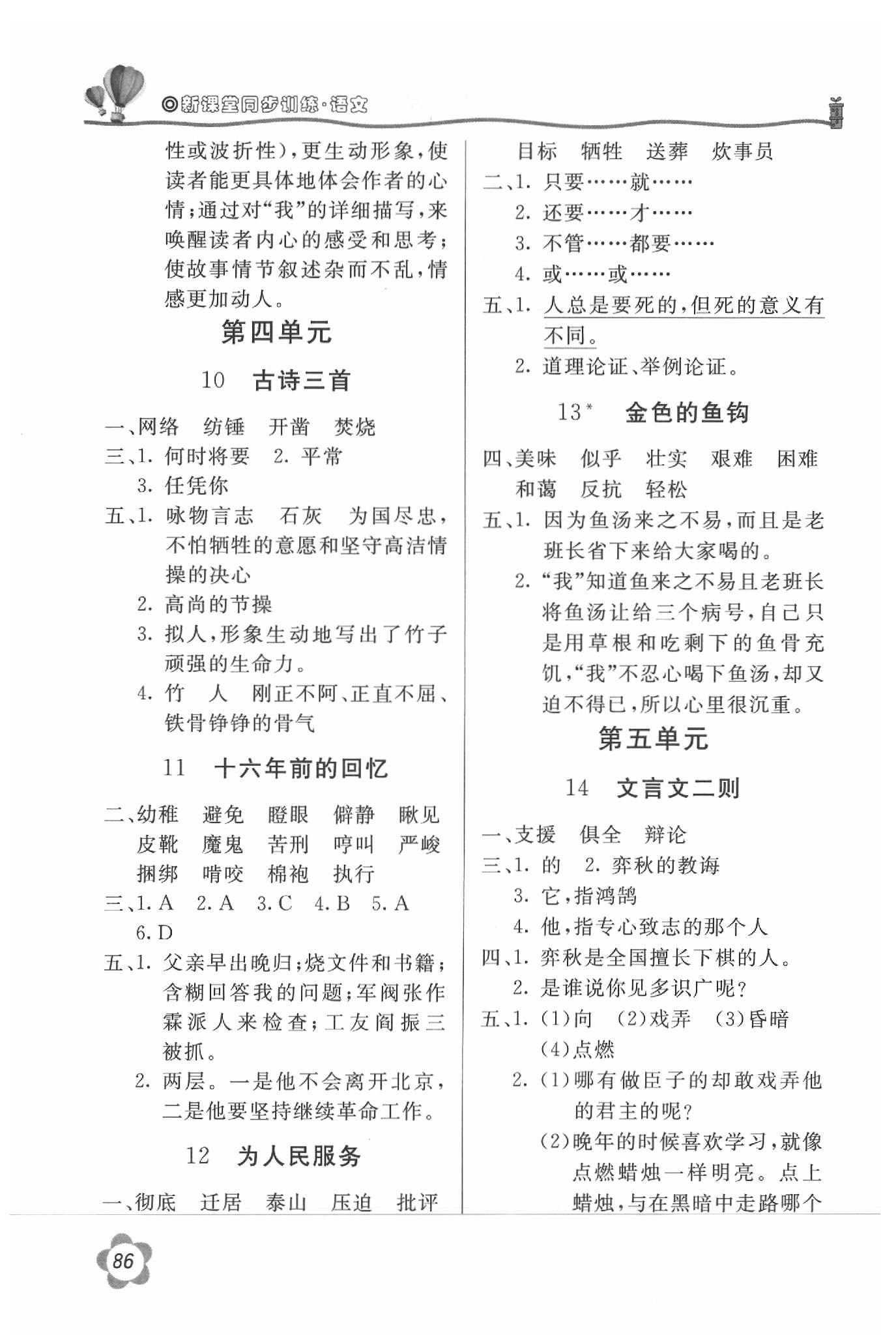 2020年新課堂同步訓(xùn)練六年級(jí)語(yǔ)文下冊(cè)人教版 參考答案第3頁(yè)