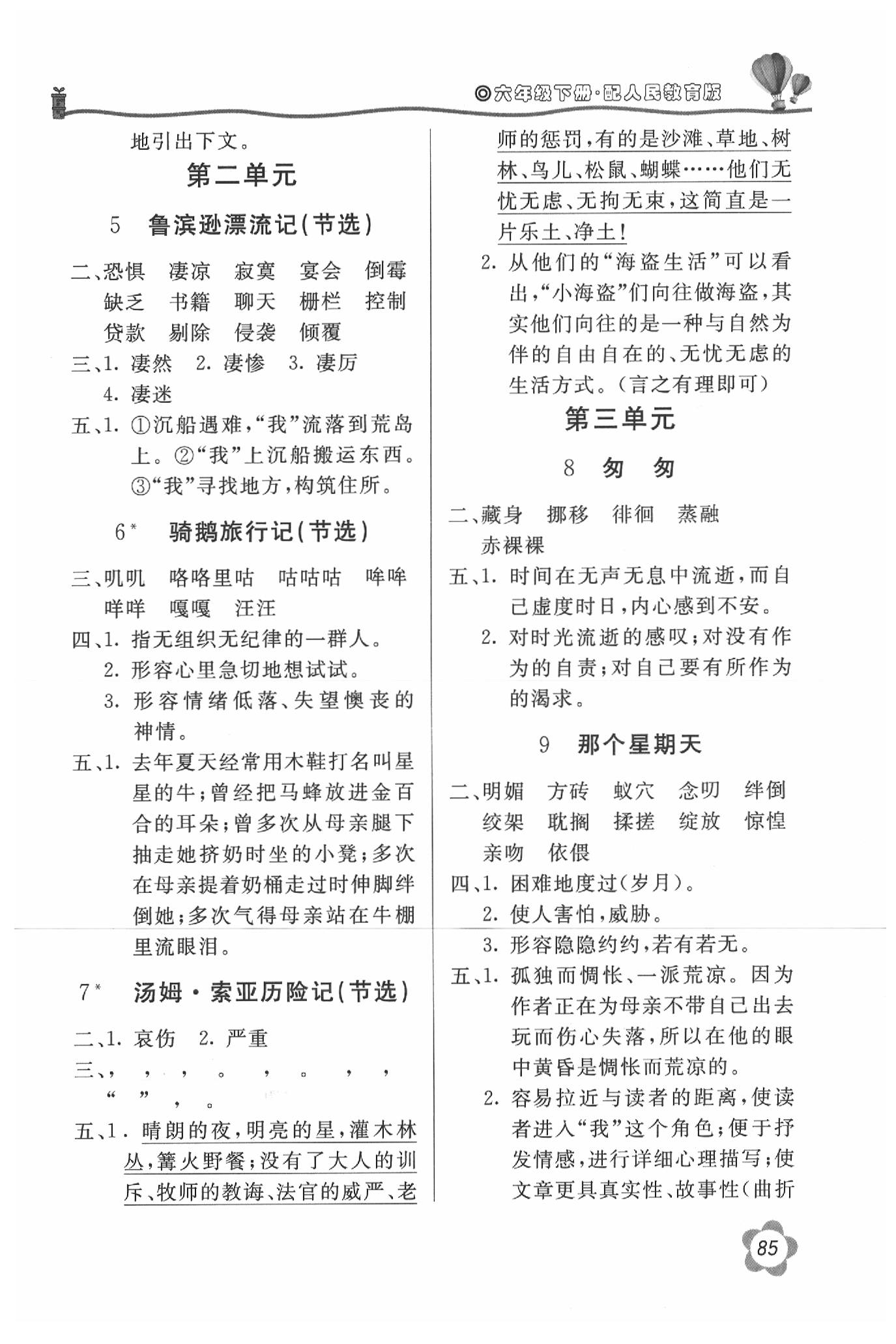 2020年新課堂同步訓(xùn)練六年級(jí)語(yǔ)文下冊(cè)人教版 參考答案第2頁(yè)