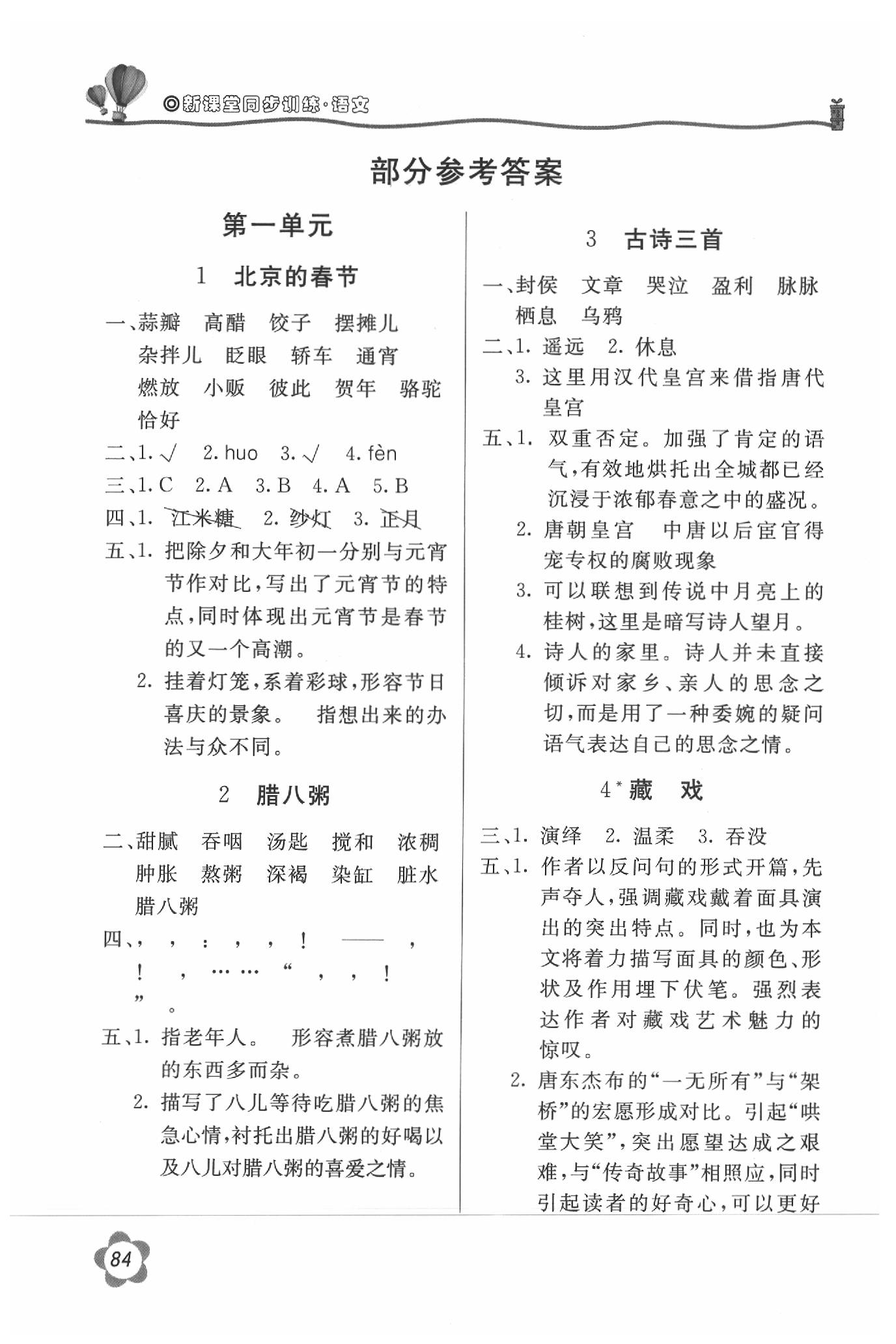 2020年新課堂同步訓(xùn)練六年級(jí)語(yǔ)文下冊(cè)人教版 參考答案第1頁(yè)