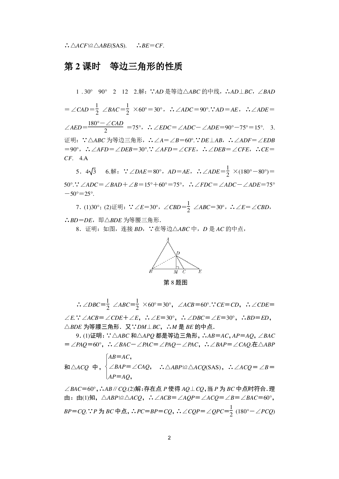 2020年春如金卷課時(shí)作業(yè)AB本八年級(jí)數(shù)學(xué)下冊(cè)北師大版 參考答案第2頁(yè)