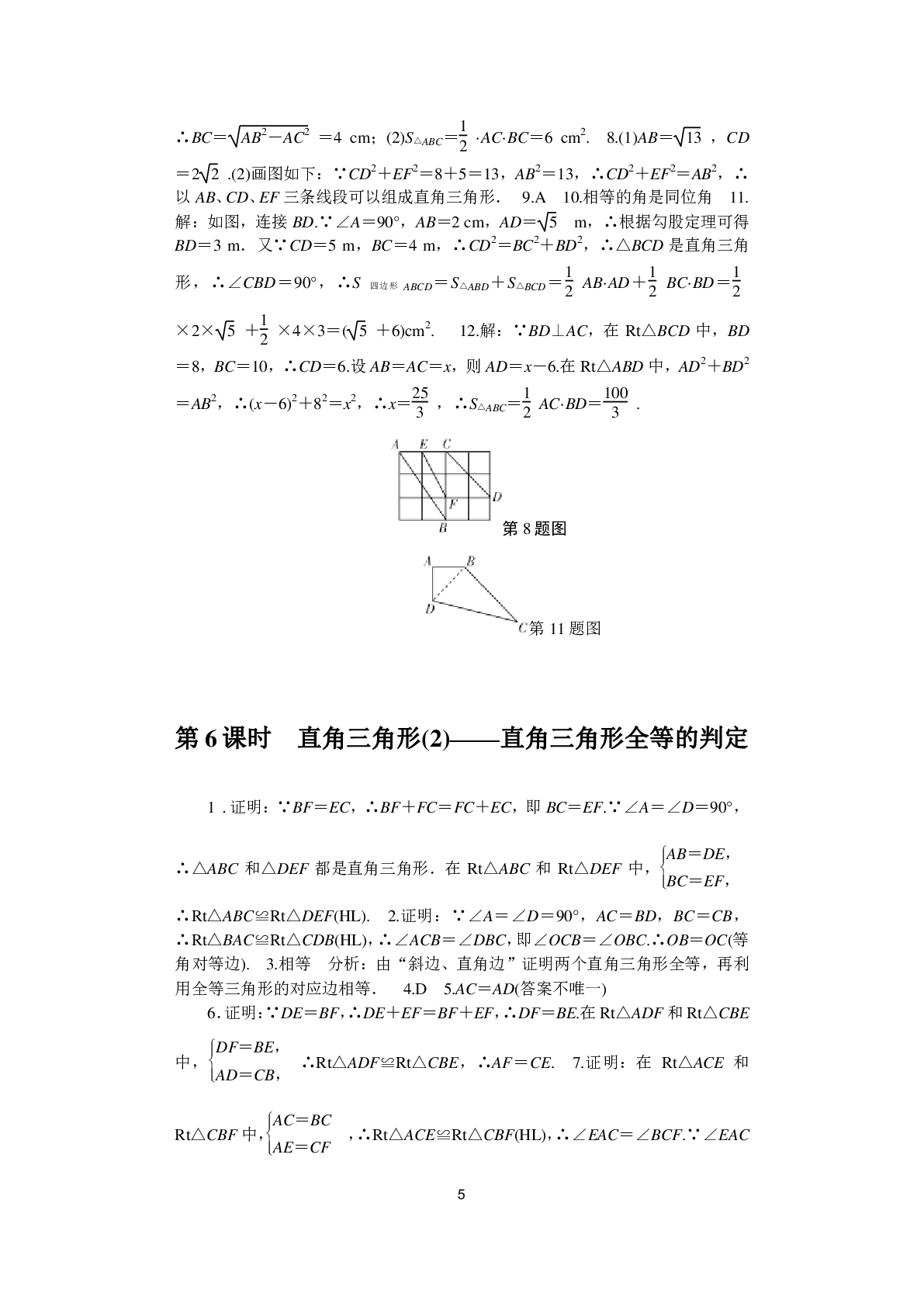 2020年春如金卷課時作業(yè)AB本八年級數(shù)學(xué)下冊北師大版 參考答案第5頁