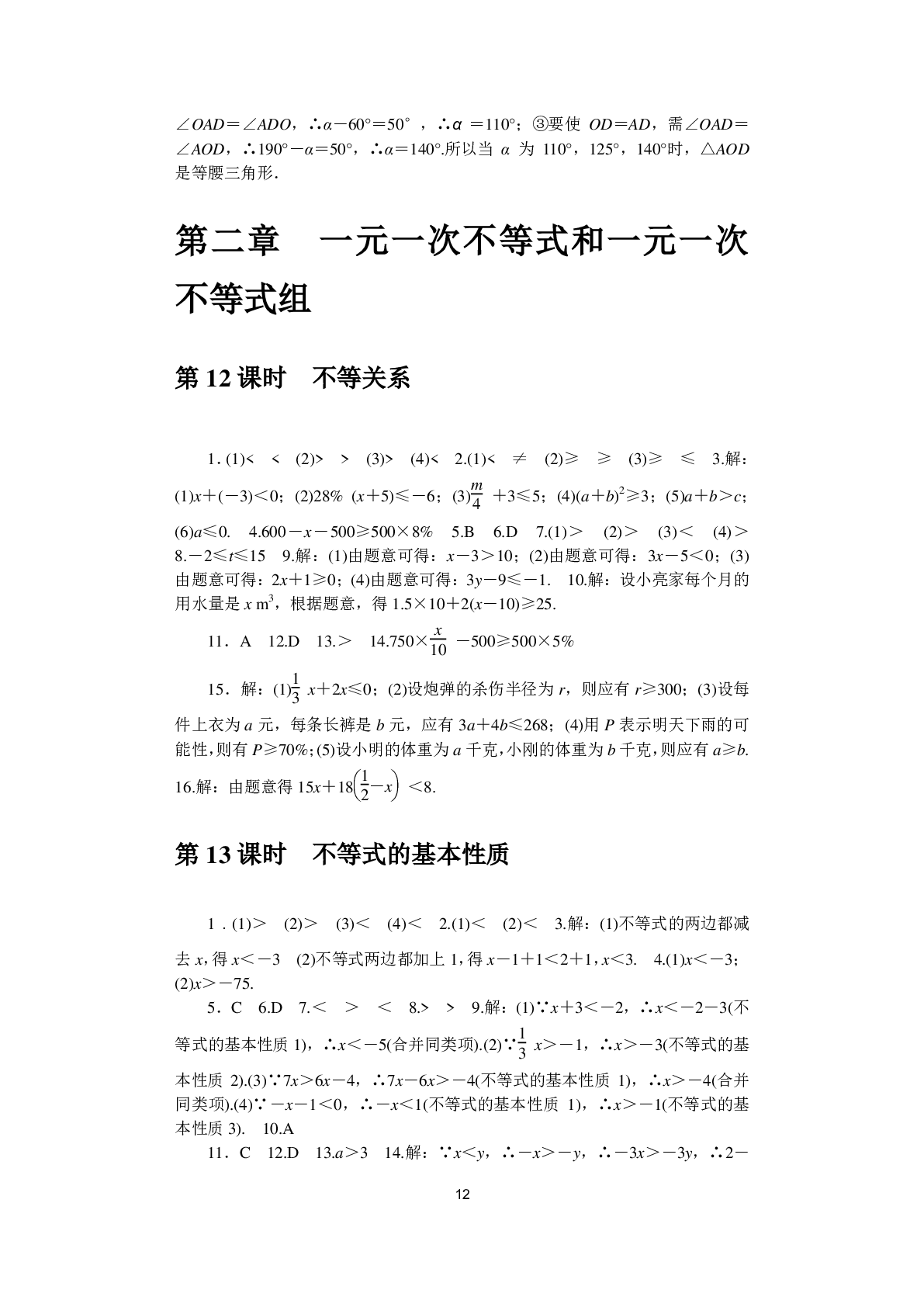 2020年春如金卷课时作业AB本八年级数学下册北师大版 参考答案第12页