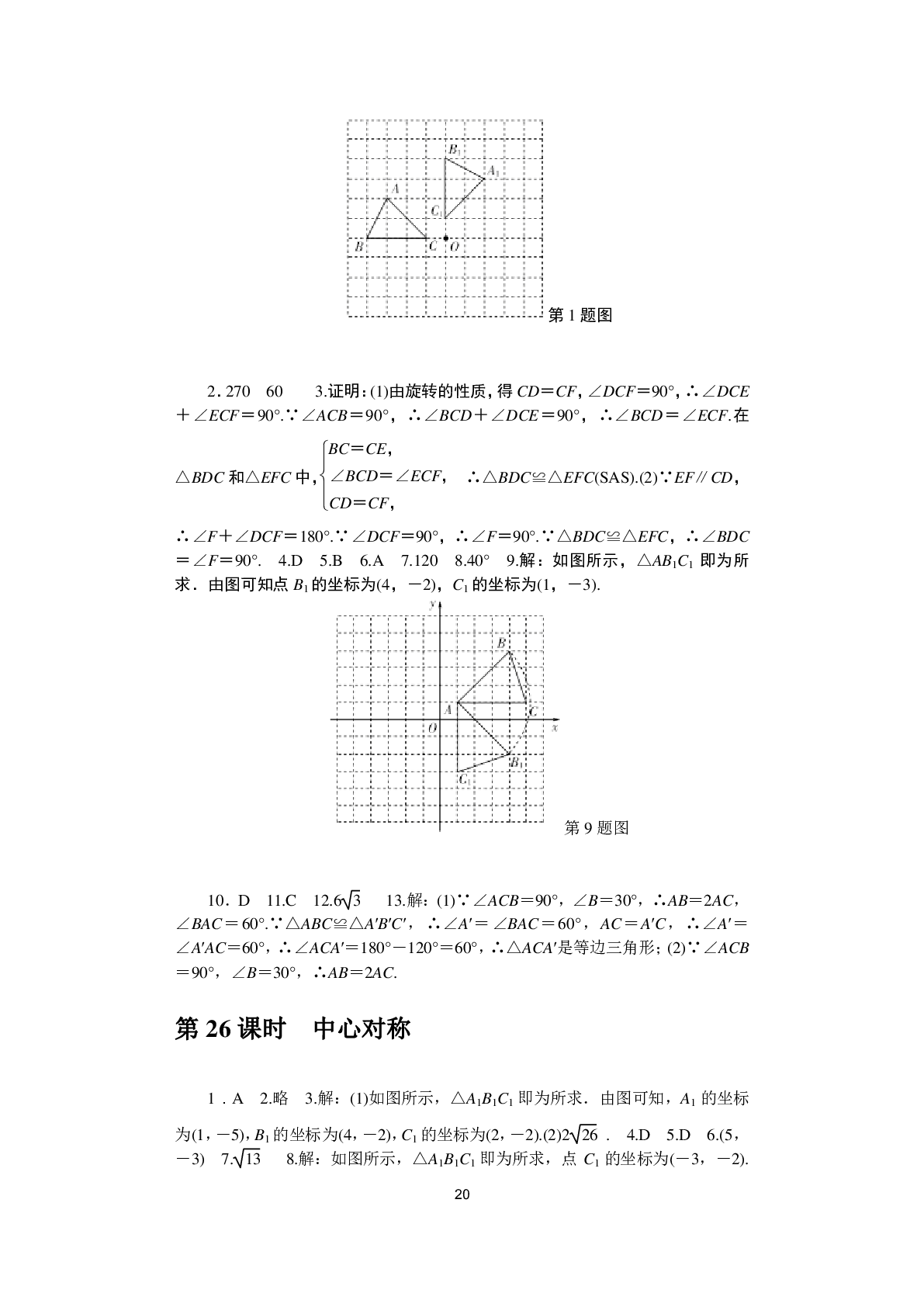 2020年春如金卷课时作业AB本八年级数学下册北师大版 参考答案第20页