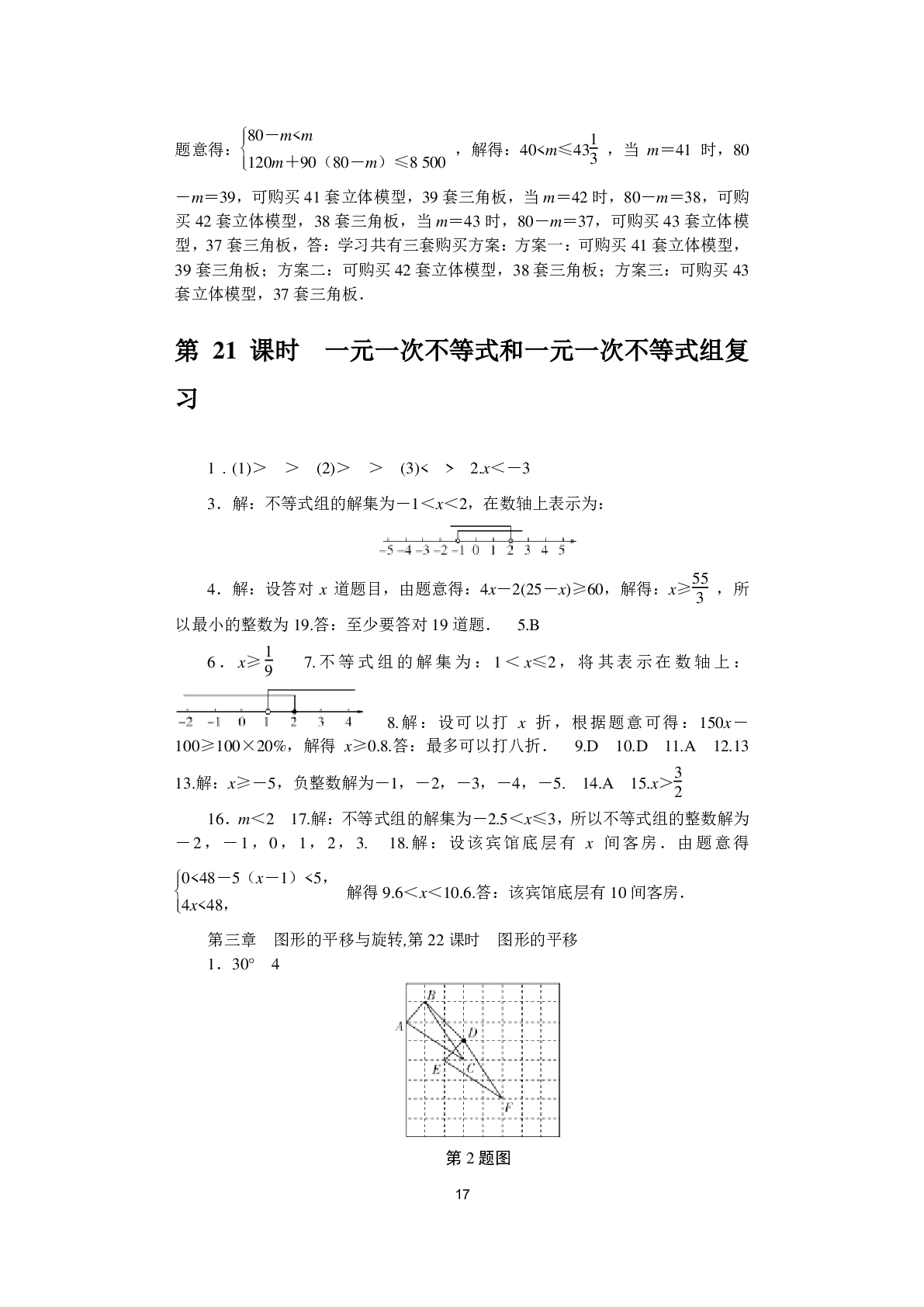 2020年春如金卷課時(shí)作業(yè)AB本八年級(jí)數(shù)學(xué)下冊(cè)北師大版 參考答案第17頁(yè)