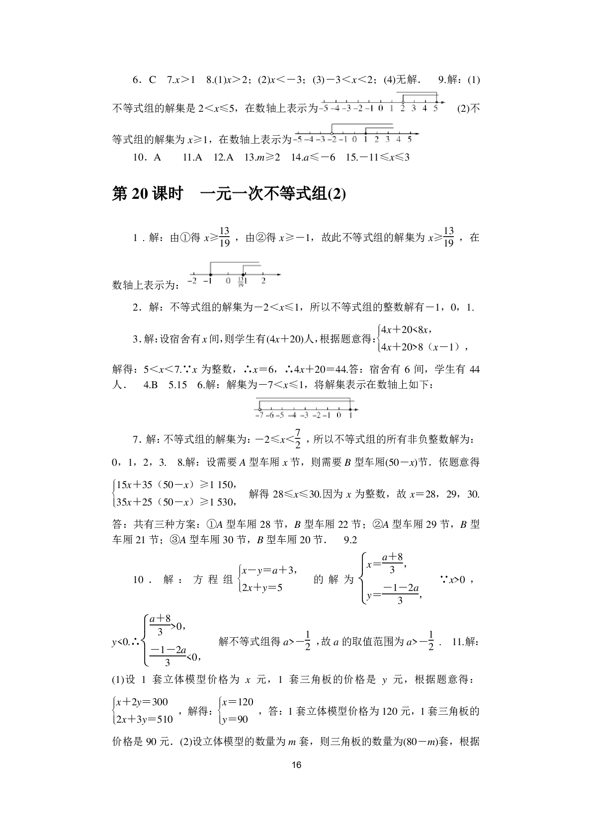 2020年春如金卷课时作业AB本八年级数学下册北师大版 参考答案第16页